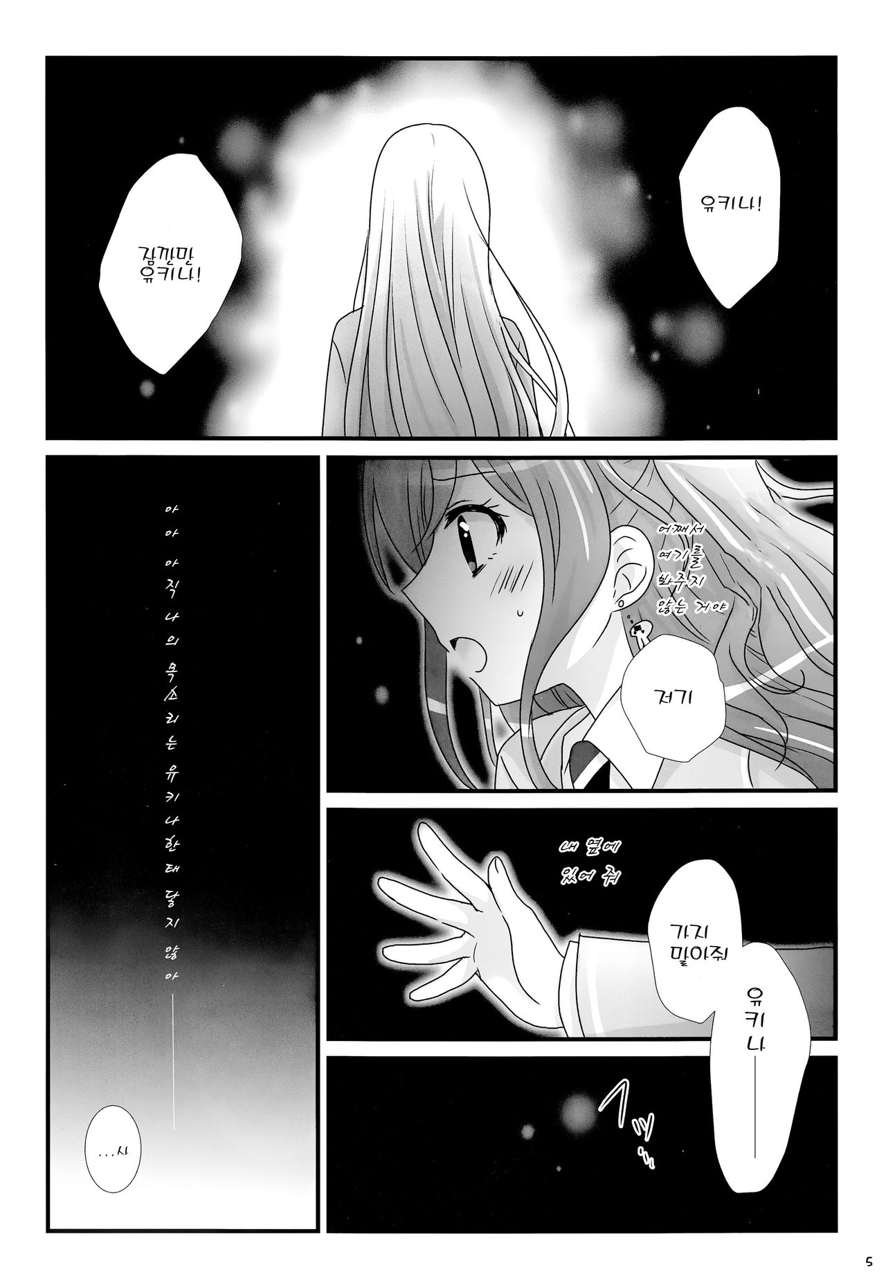 (BanDrea! Star Festival 3) [Ameiro (Nanashiki)] dreaming bed (BanG Dream!) [Korean] image number 4