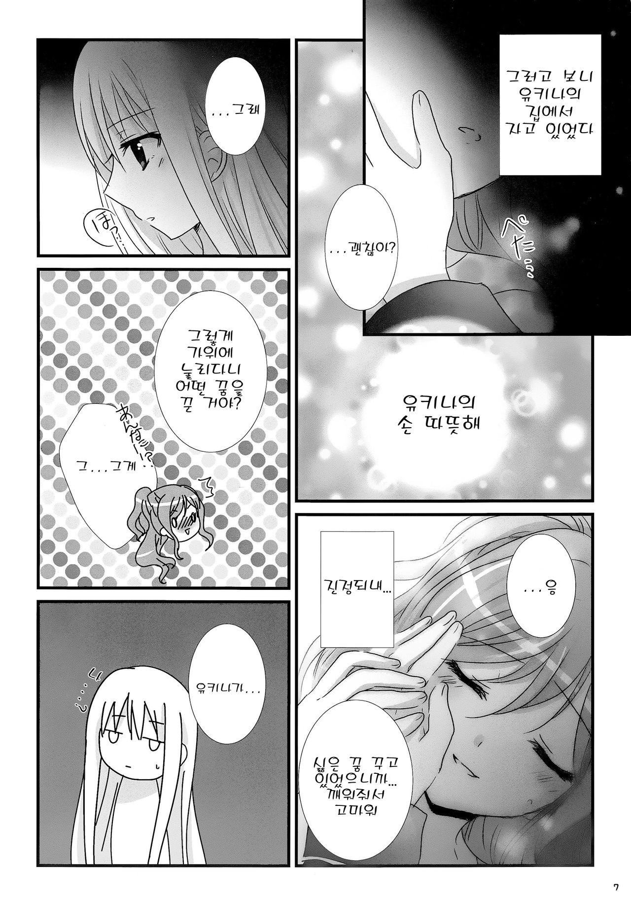 (BanDrea! Star Festival 3) [Ameiro (Nanashiki)] dreaming bed (BanG Dream!) [Korean] image number 6