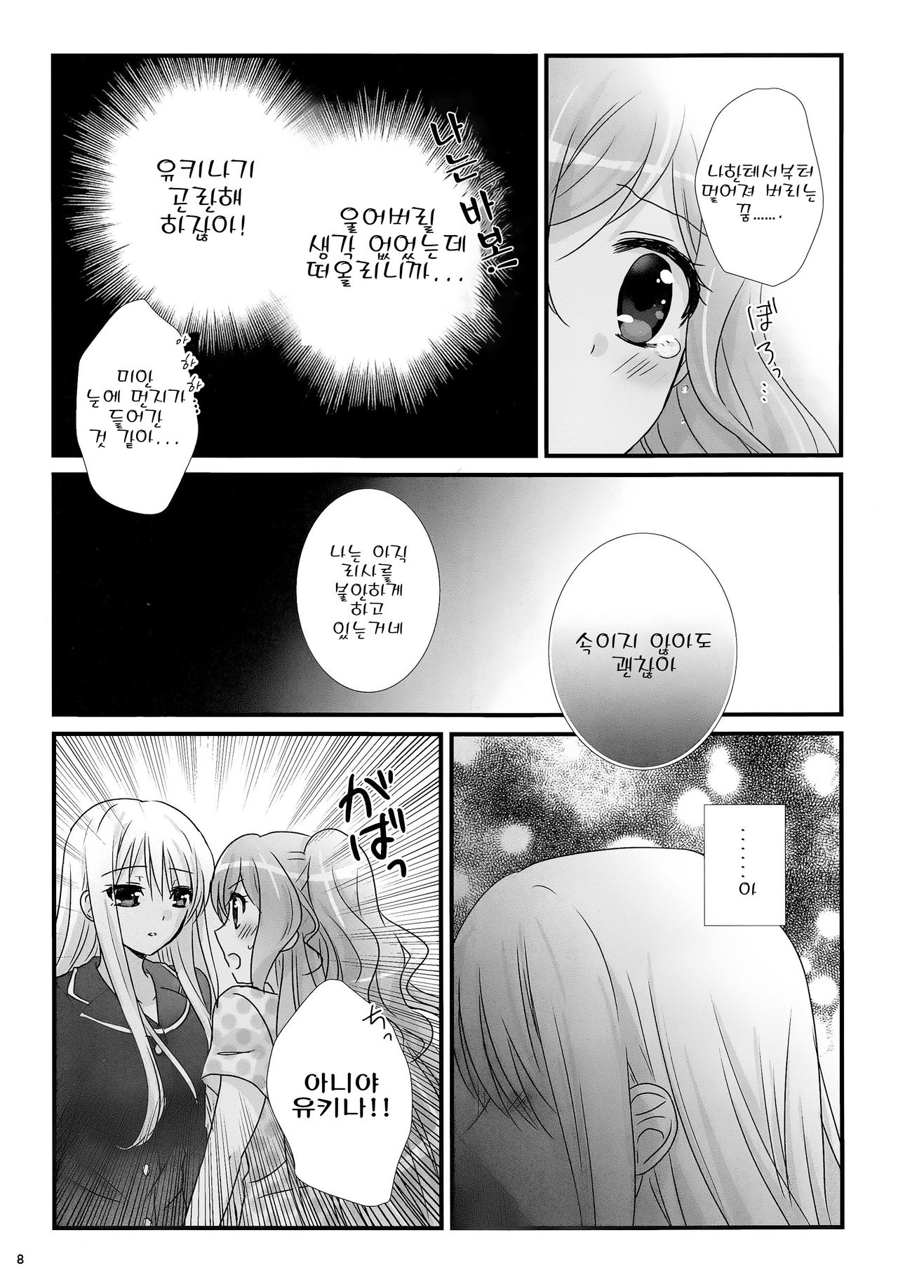 (BanDrea! Star Festival 3) [Ameiro (Nanashiki)] dreaming bed (BanG Dream!) [Korean] image number 7