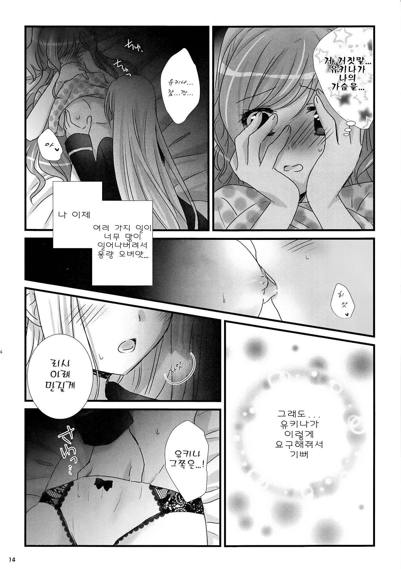 (BanDrea! Star Festival 3) [Ameiro (Nanashiki)] dreaming bed (BanG Dream!) [Korean] image number 13