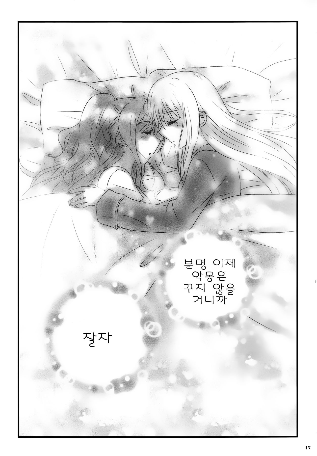 (BanDrea! Star Festival 3) [Ameiro (Nanashiki)] dreaming bed (BanG Dream!) [Korean] image number 16