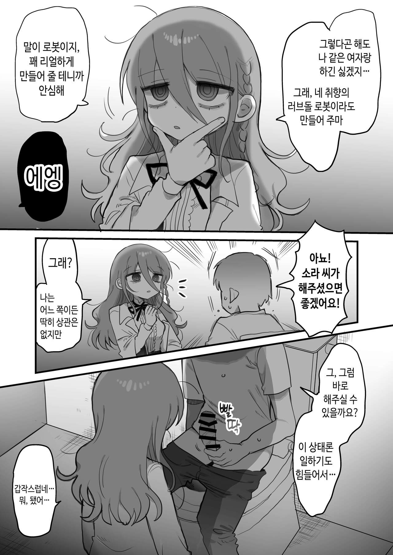 [Naizou Kenkyuujyo (Yasashii Naizou)] Downer Kenkyuusha Onee-san ni Onegai shite Ecchi na Koto shite Morau Hanashi. | 다우너 연구원 누나에게 부탁해서 야한 거 하는 이야기. [Korean] [Digital] 12eme image