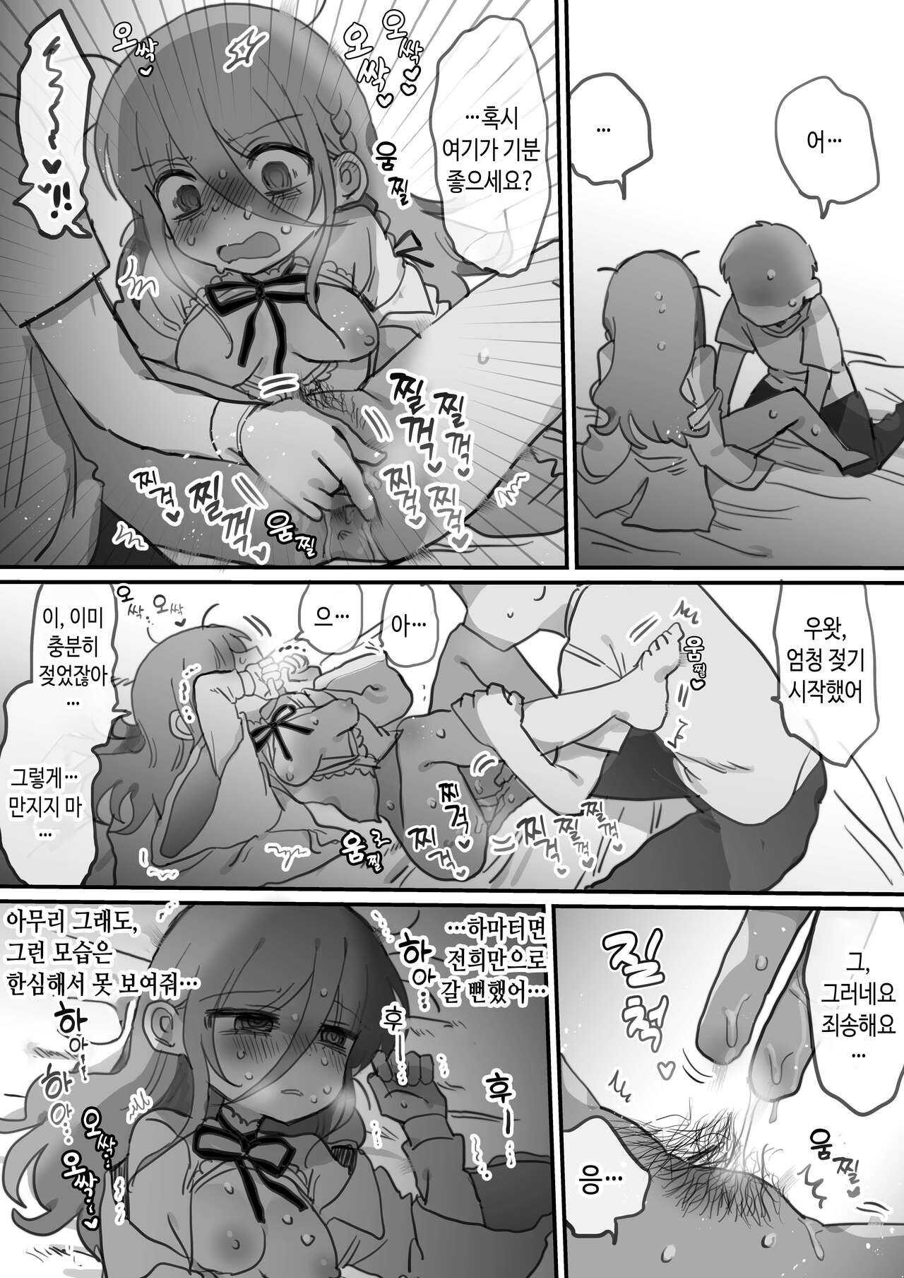 [Naizou Kenkyuujyo (Yasashii Naizou)] Downer Kenkyuusha Onee-san ni Onegai shite Ecchi na Koto shite Morau Hanashi. | 다우너 연구원 누나에게 부탁해서 야한 거 하는 이야기. [Korean] [Digital] 28eme image