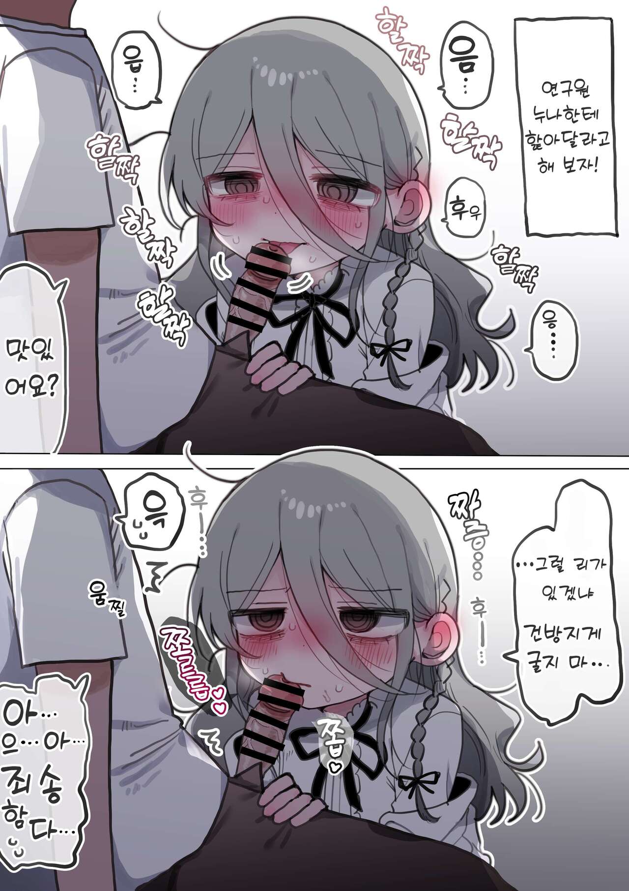 [Naizou Kenkyuujyo (Yasashii Naizou)] Downer Kenkyuusha Onee-san ni Onegai shite Ecchi na Koto shite Morau Hanashi. | 다우너 연구원 누나에게 부탁해서 야한 거 하는 이야기. [Korean] [Digital] 67eme image