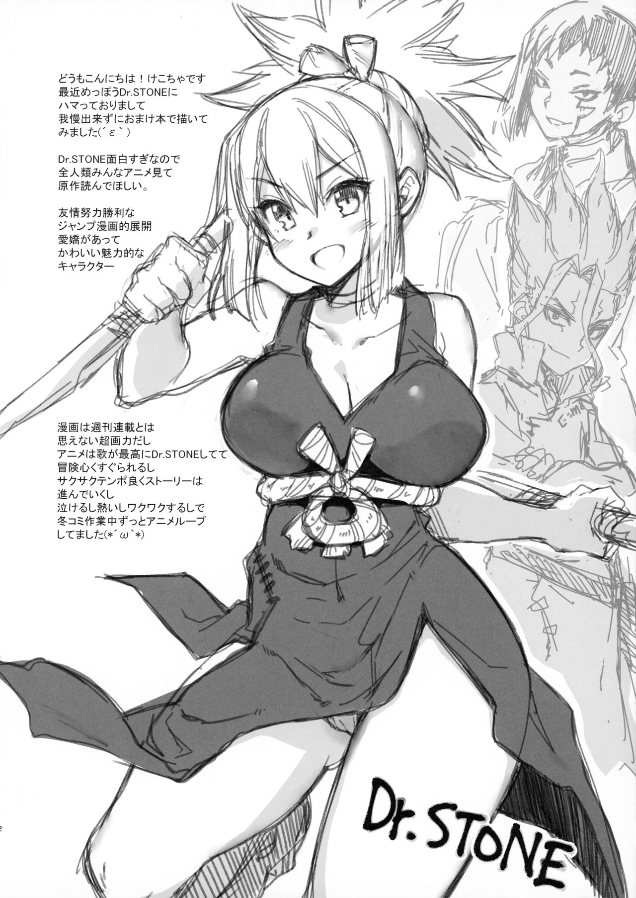 (C97) [CHIBIKKO KINGDOM (Kekocha)] C97 Omakebon (Kantai Collection -KanColle-, Dr. STONE) numero di immagine  2