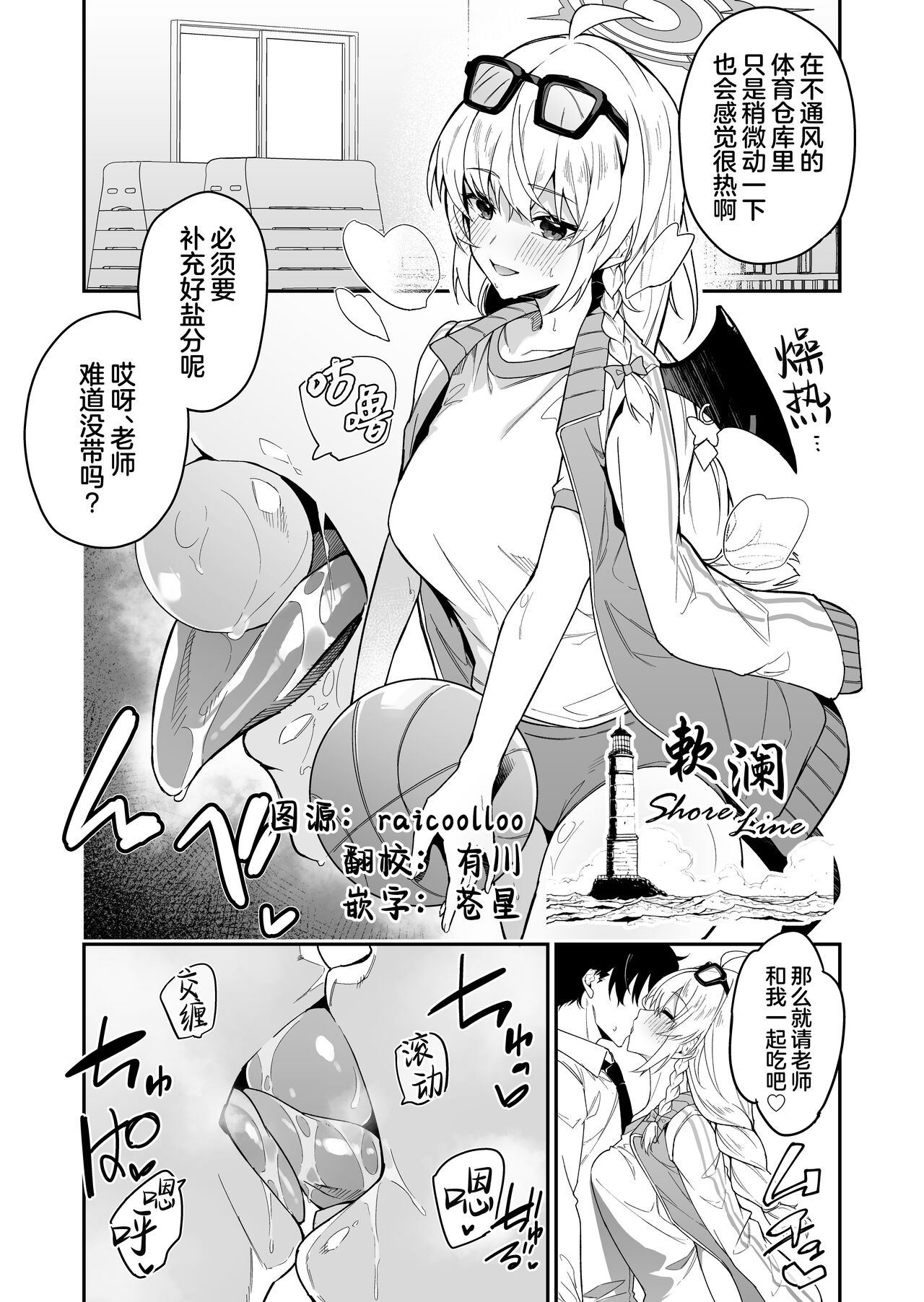 [JUN TOKUTYU KUROMASK (Hetaren)] Taisougi Haruna | 体操服晴奈 (Blue Archive) [Chinese] [欶澜汉化组] [Digital] 画像番号 1