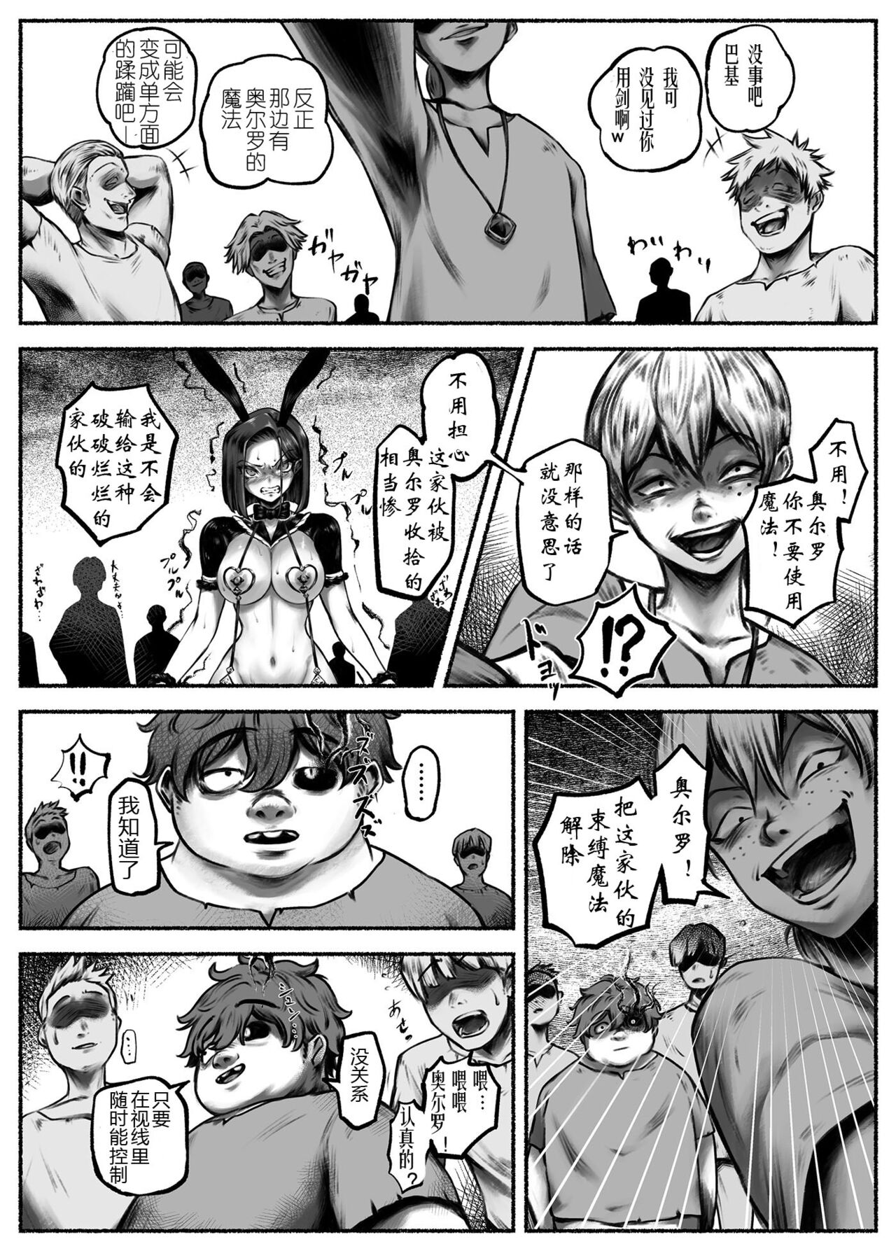 [Ibitsu na Circle (Ibitsu Sugiru)] Ojoku Ch. 2 Owaranai Kairaku Jigoku [Chinese] [有条色狼汉化] image number 6