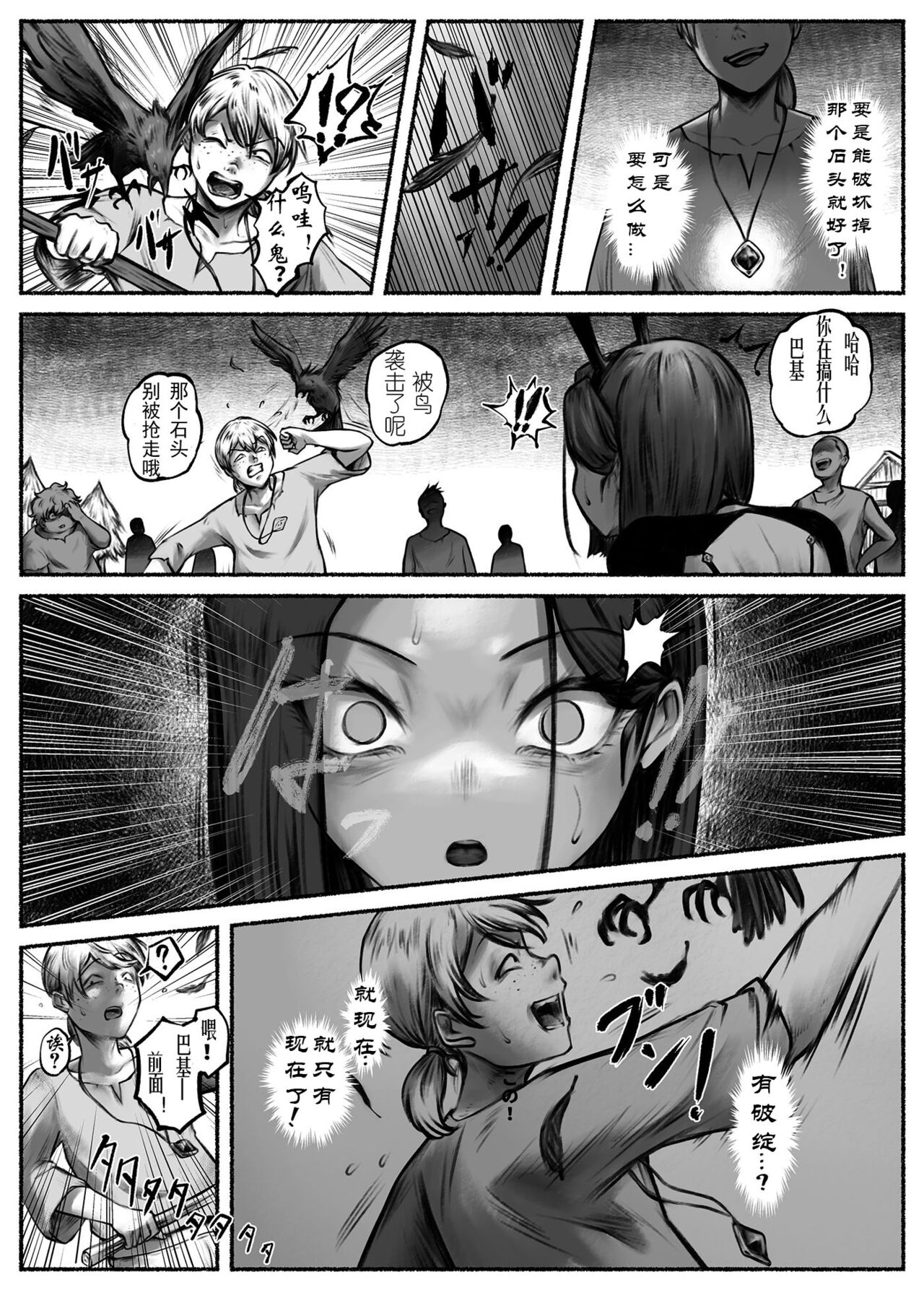 [Ibitsu na Circle (Ibitsu Sugiru)] Ojoku Ch. 2 Owaranai Kairaku Jigoku [Chinese] [有条色狼汉化] image number 24