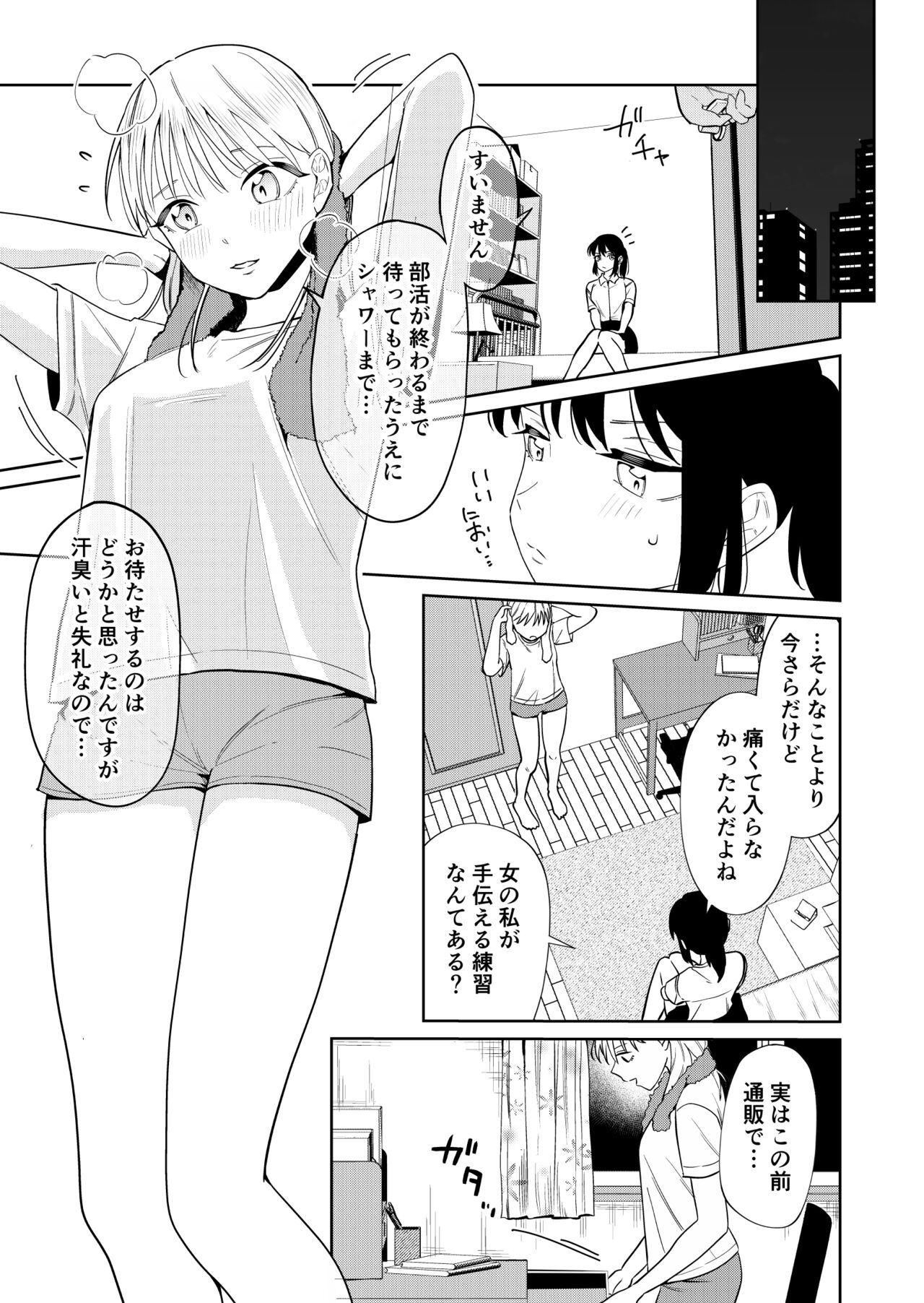 [南波] エッチの練習相手だった幼なじみに恋人ができた3 numero di immagine  11