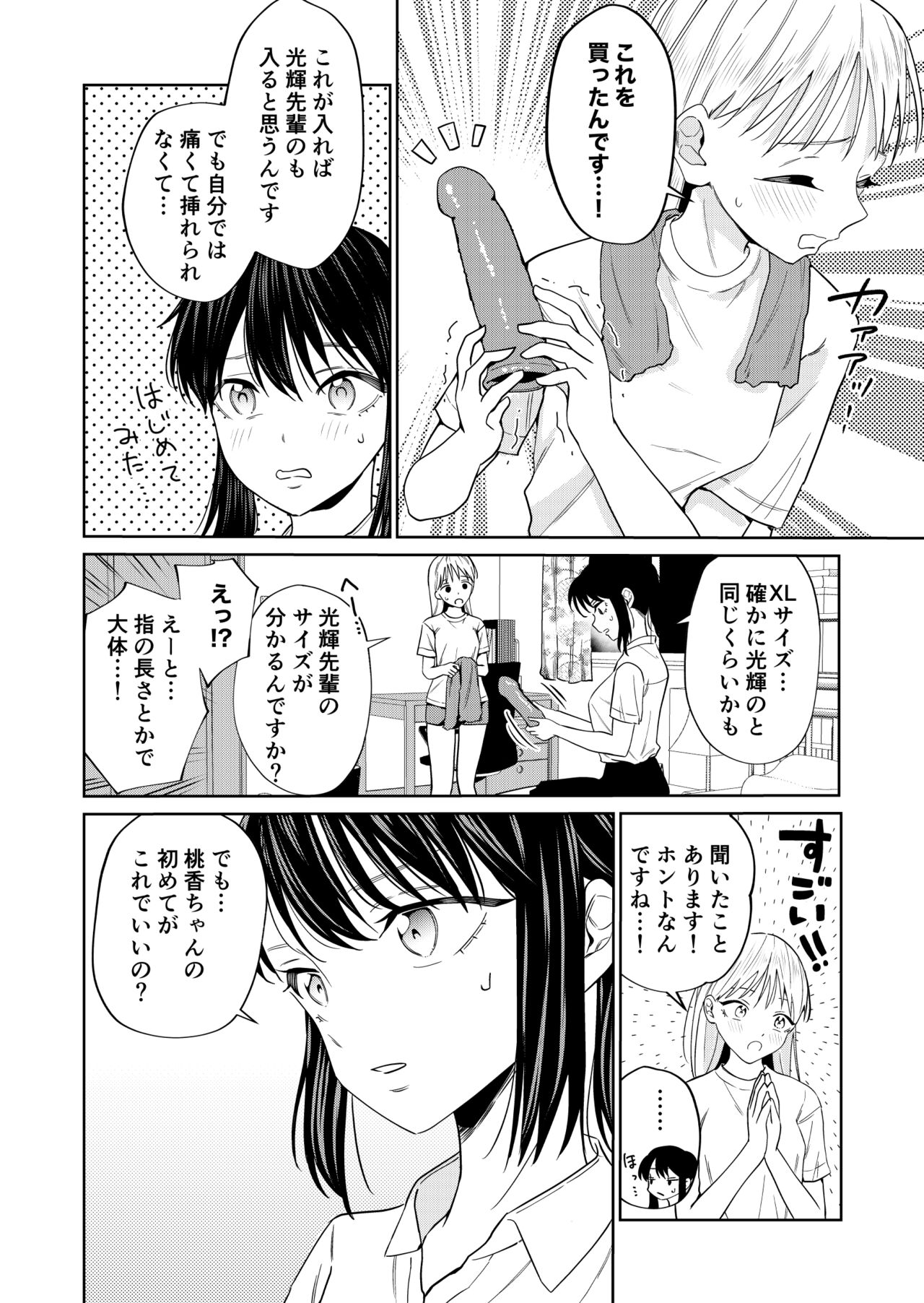 [南波] エッチの練習相手だった幼なじみに恋人ができた3 imagen número 12