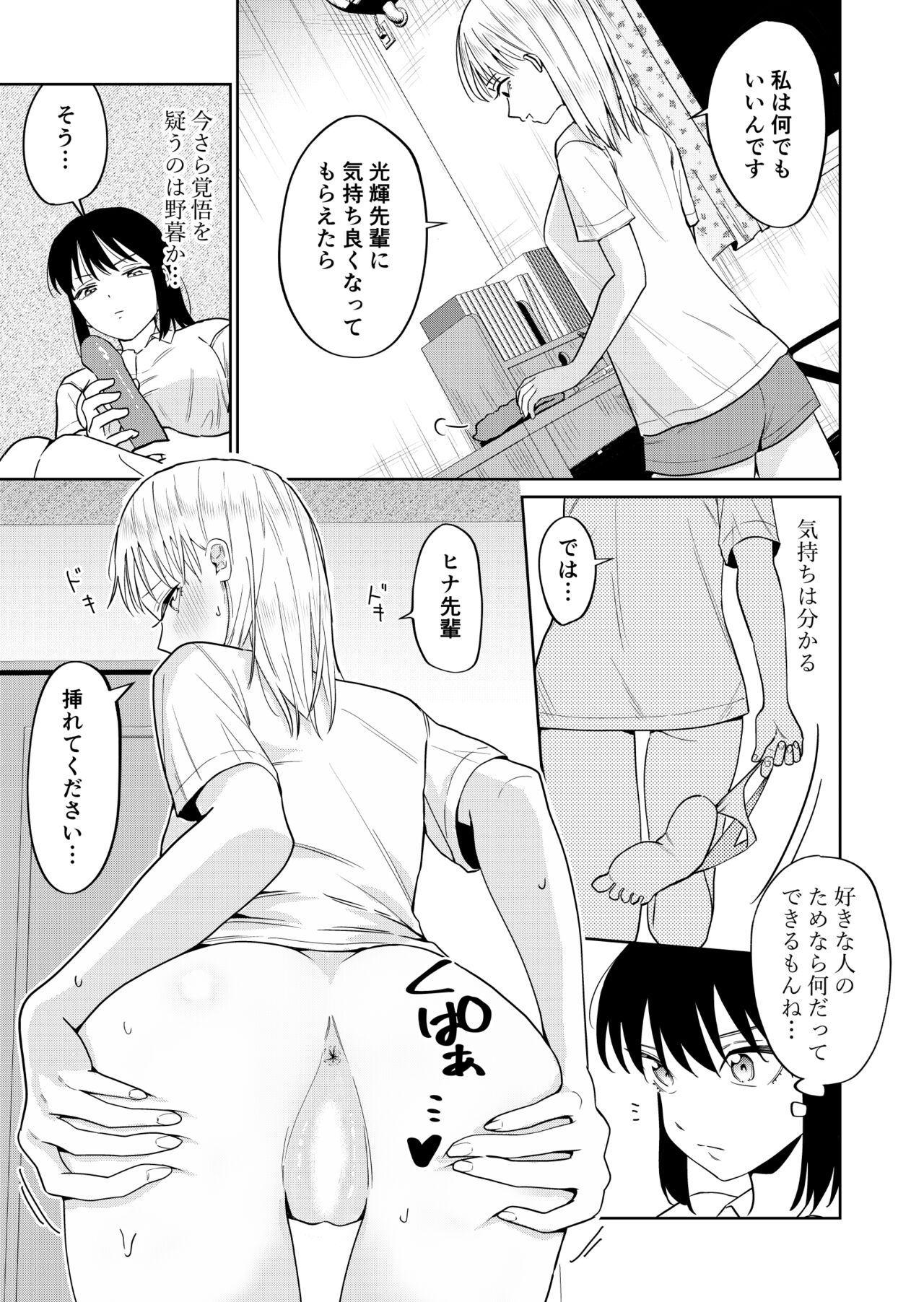 [南波] エッチの練習相手だった幼なじみに恋人ができた3 画像番号 13