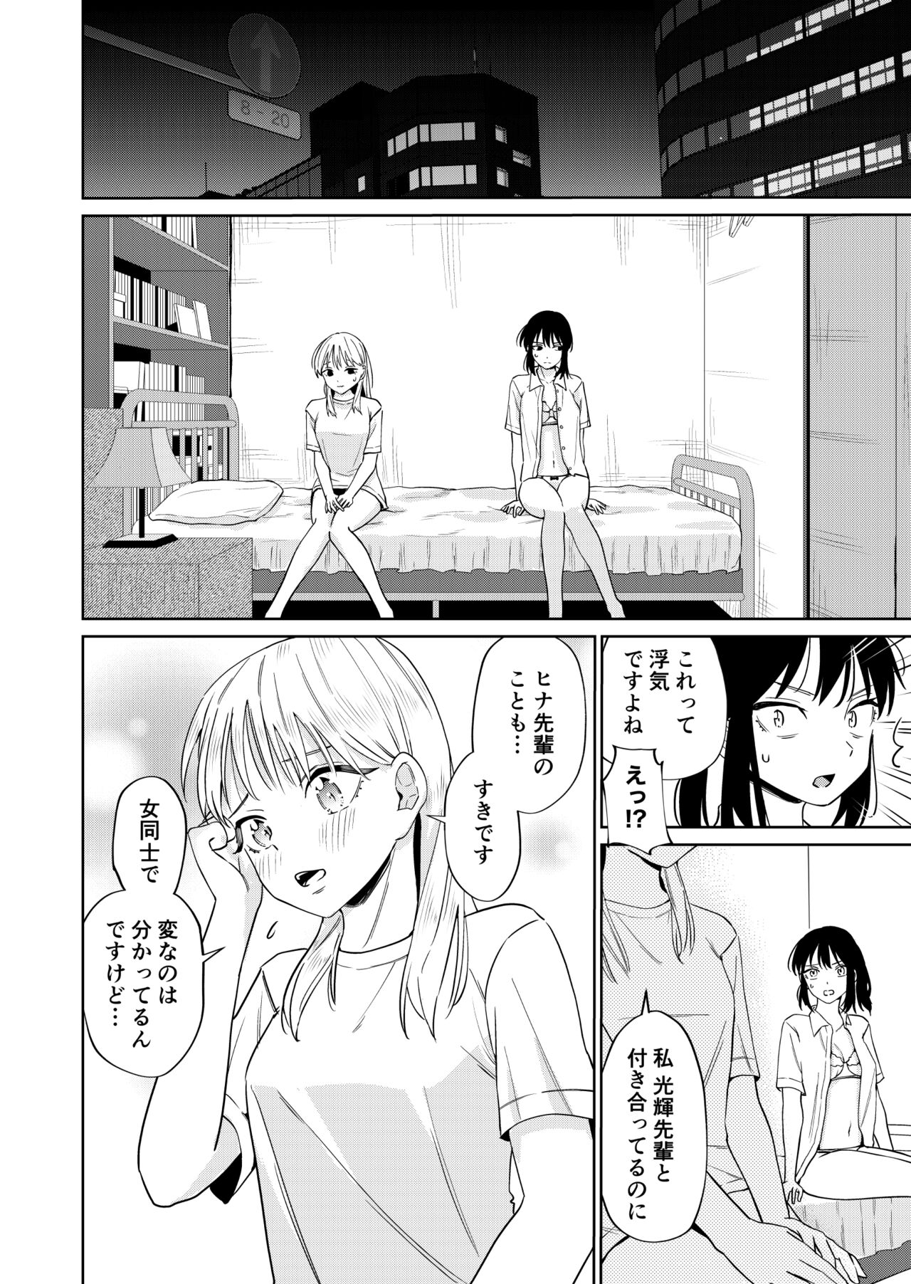 [南波] エッチの練習相手だった幼なじみに恋人ができた3 画像番号 30