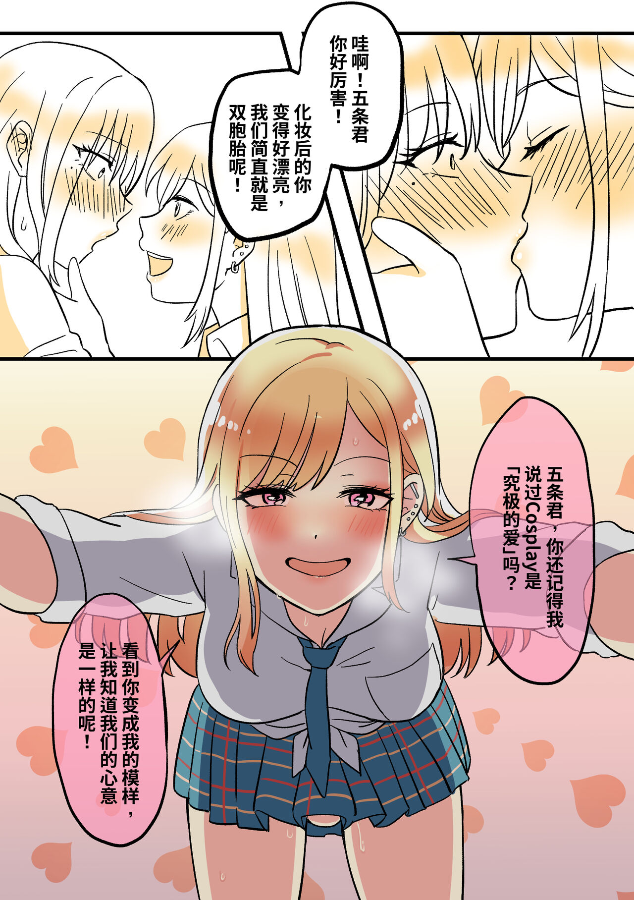 [ PenguinTeaTea ] 穿皮人偶坠入爱河 01 (海梦同人) image number 9