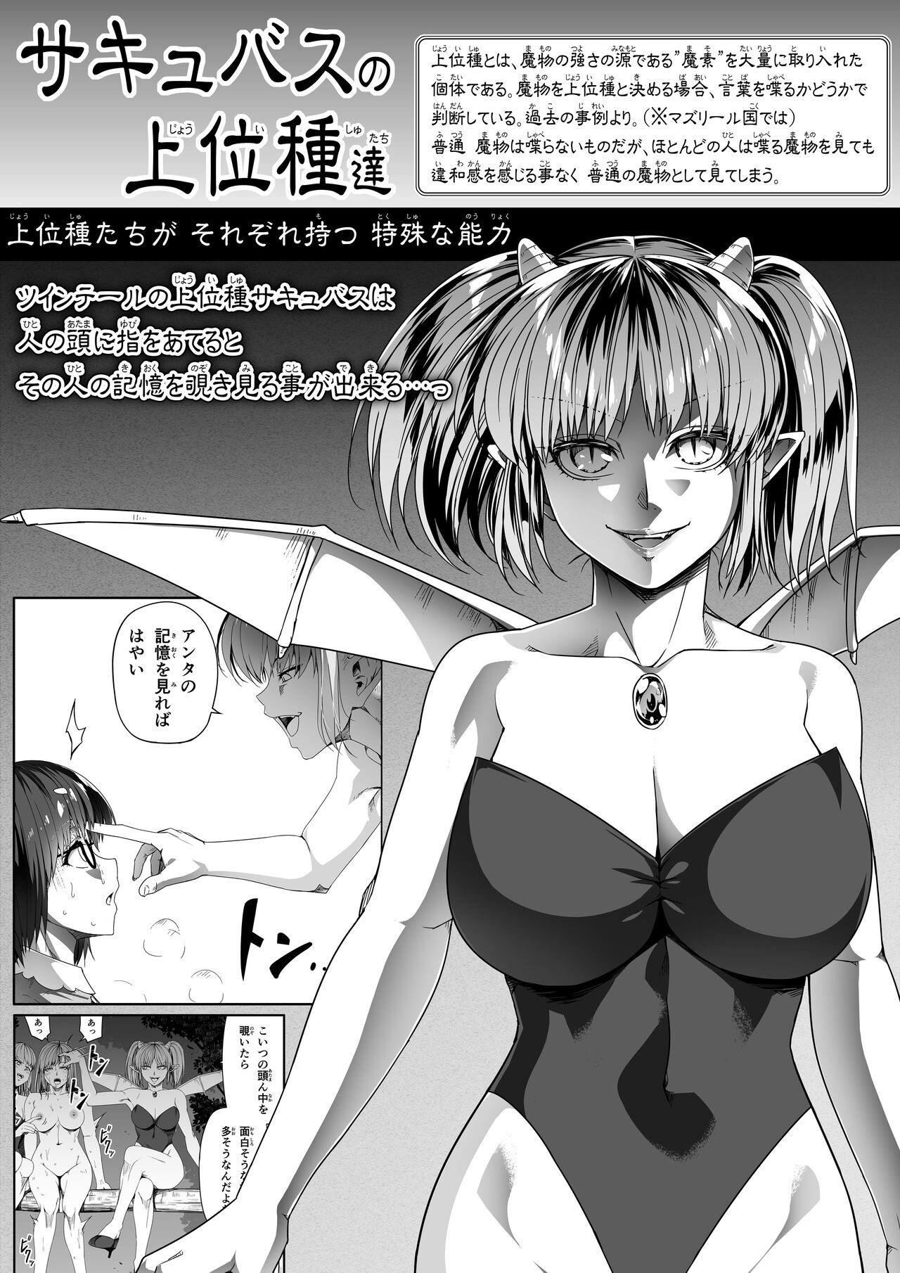 [Road=Road=] Chikara Aru Succubus wa Seiyoku o Mitashitai dake. 15 numero di immagine  49
