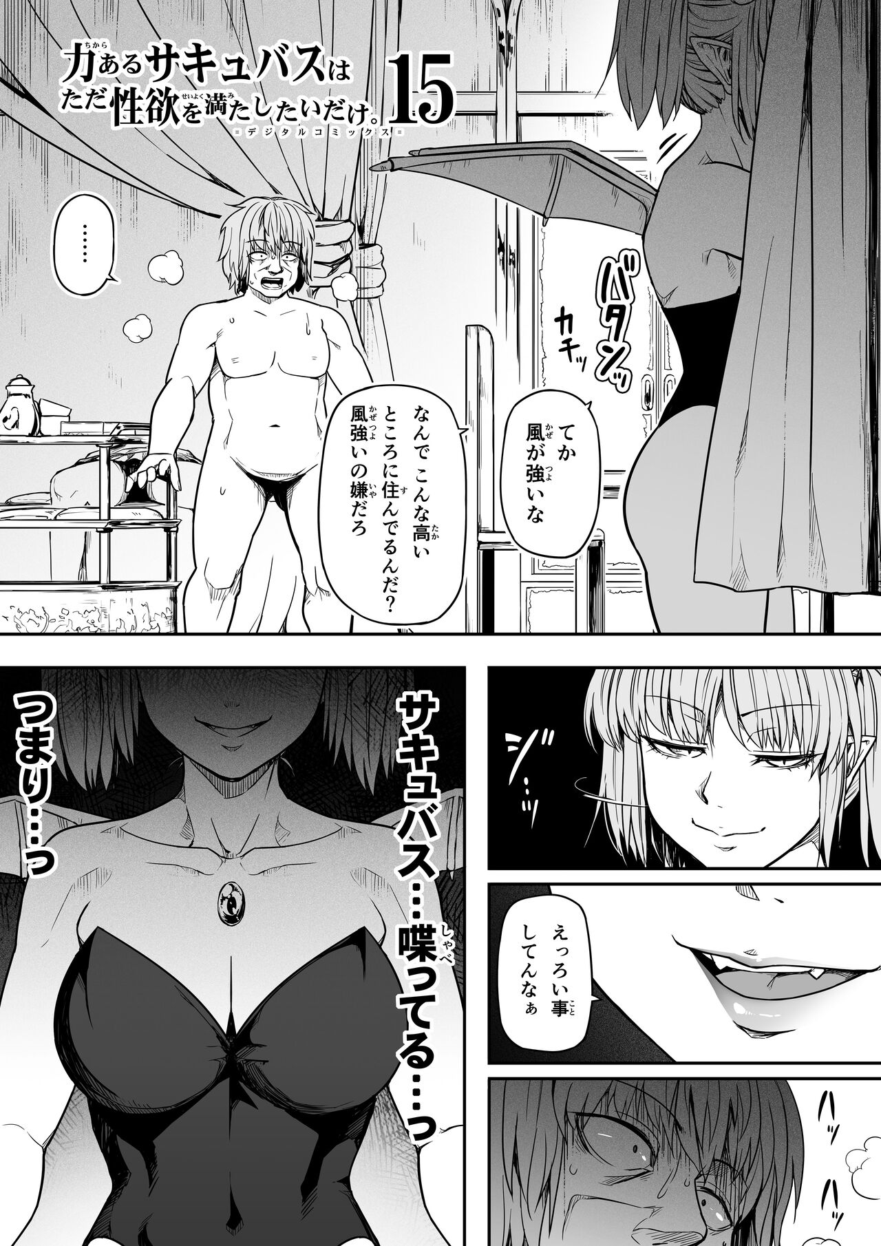[Road=Road=] Chikara Aru Succubus wa Seiyoku o Mitashitai dake. 15 numero di immagine  50