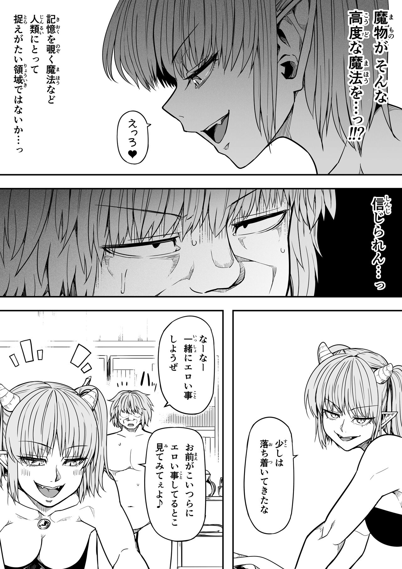 [Road=Road=] Chikara Aru Succubus wa Seiyoku o Mitashitai dake. 15 numero di immagine  55