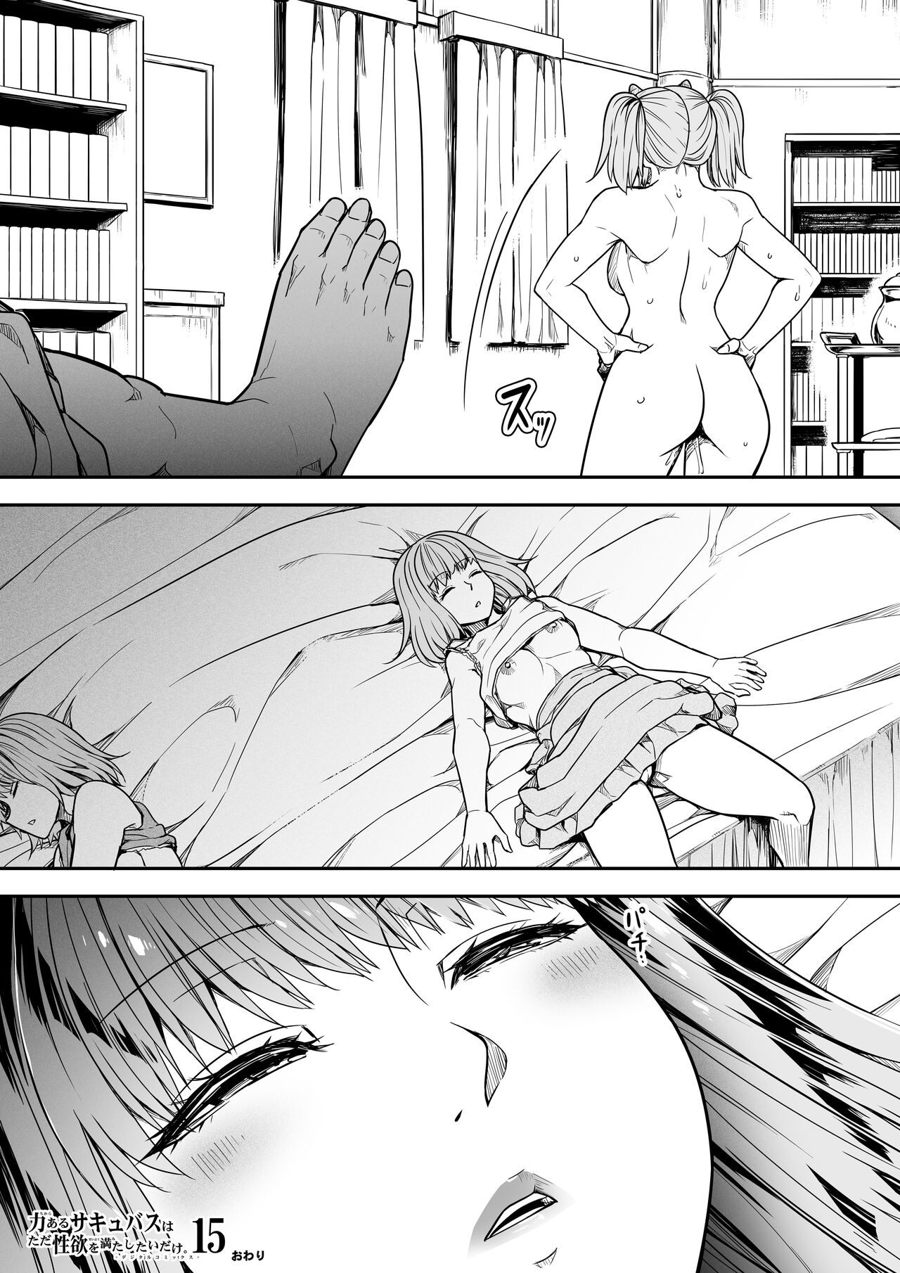 [Road=Road=] Chikara Aru Succubus wa Seiyoku o Mitashitai dake. 15 numero di immagine  87