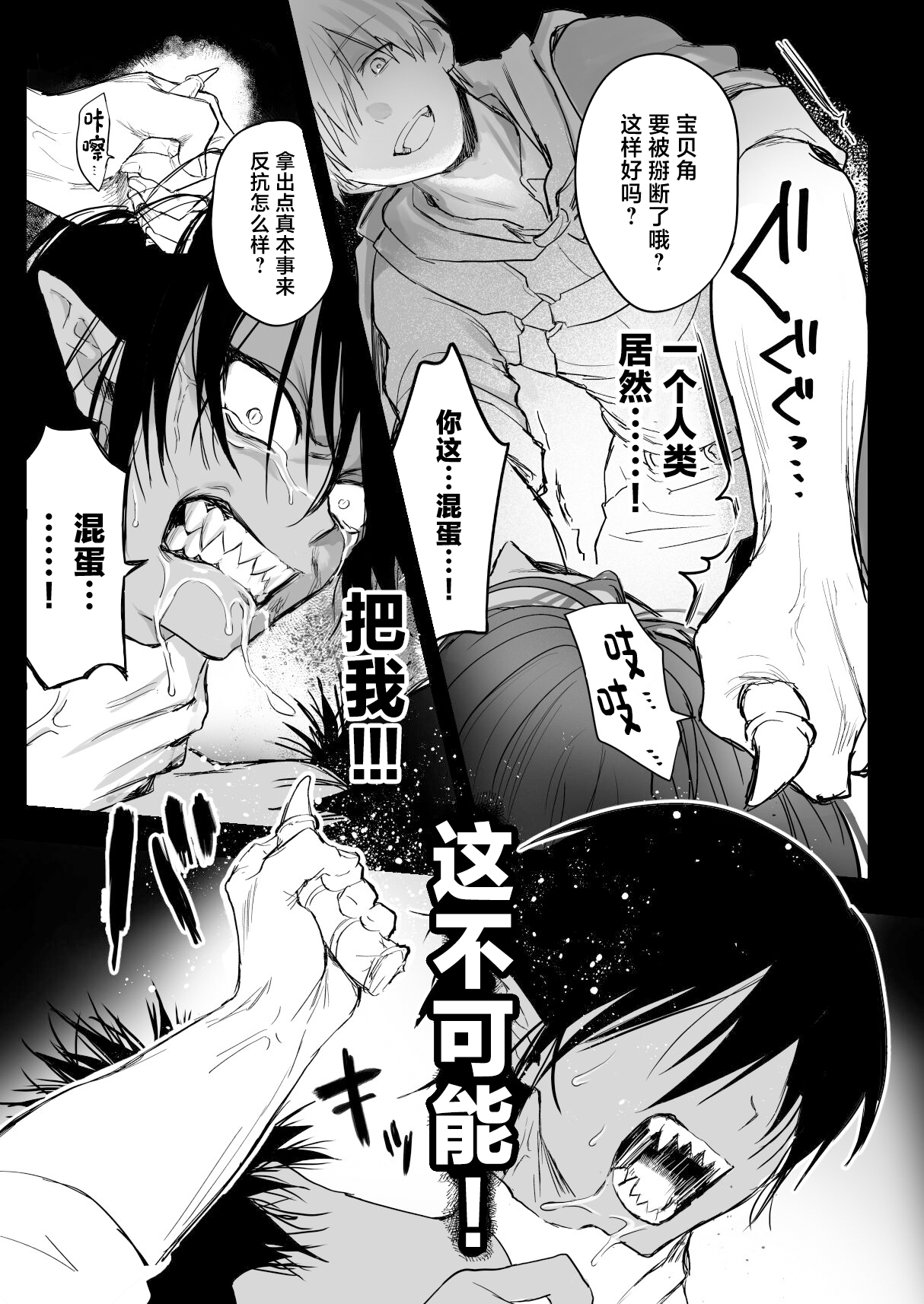 [Tanoshii Milkya-san (Milkya)] Maou-sama Wakarase! [Chinese] [Digital] 画像番号 4