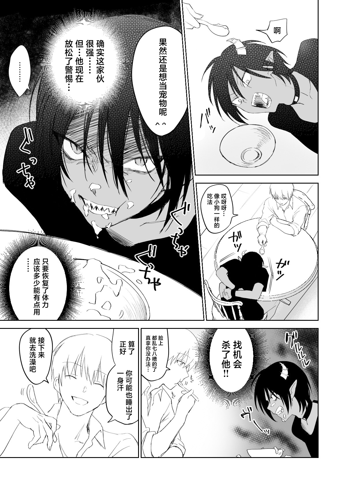 [Tanoshii Milkya-san (Milkya)] Maou-sama Wakarase! [Chinese] [Digital] image number 12