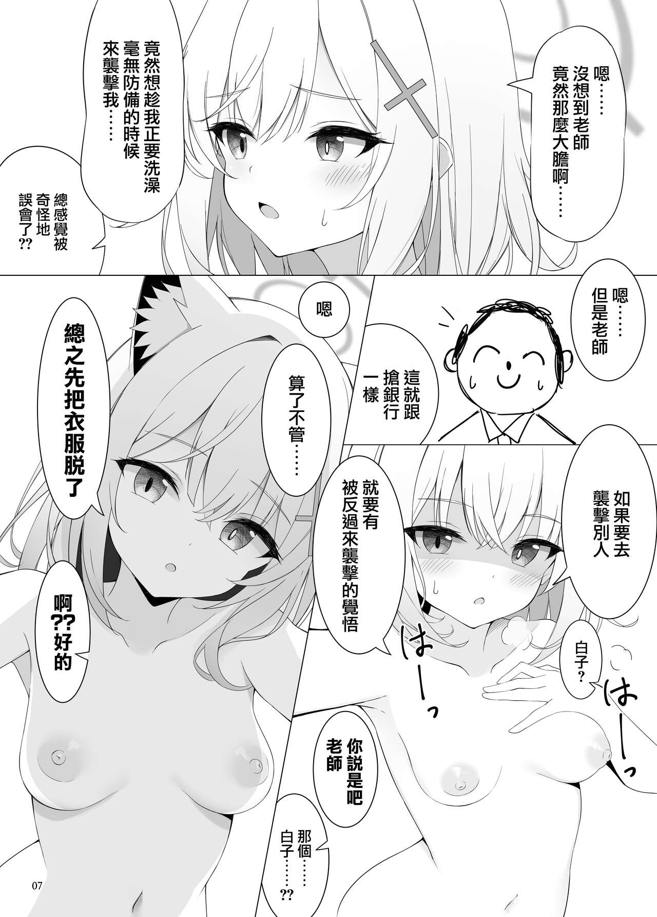 (C104) [Hagakure (Tateishi Kureha)] N, Watashi To Mo Ecchi Na Koto O Yaru Beki. | 嗯，我也要和老師做色色的事情。 (Blue Archive) [Chinese] [山樱汉化] [Digital] 画像番号 8