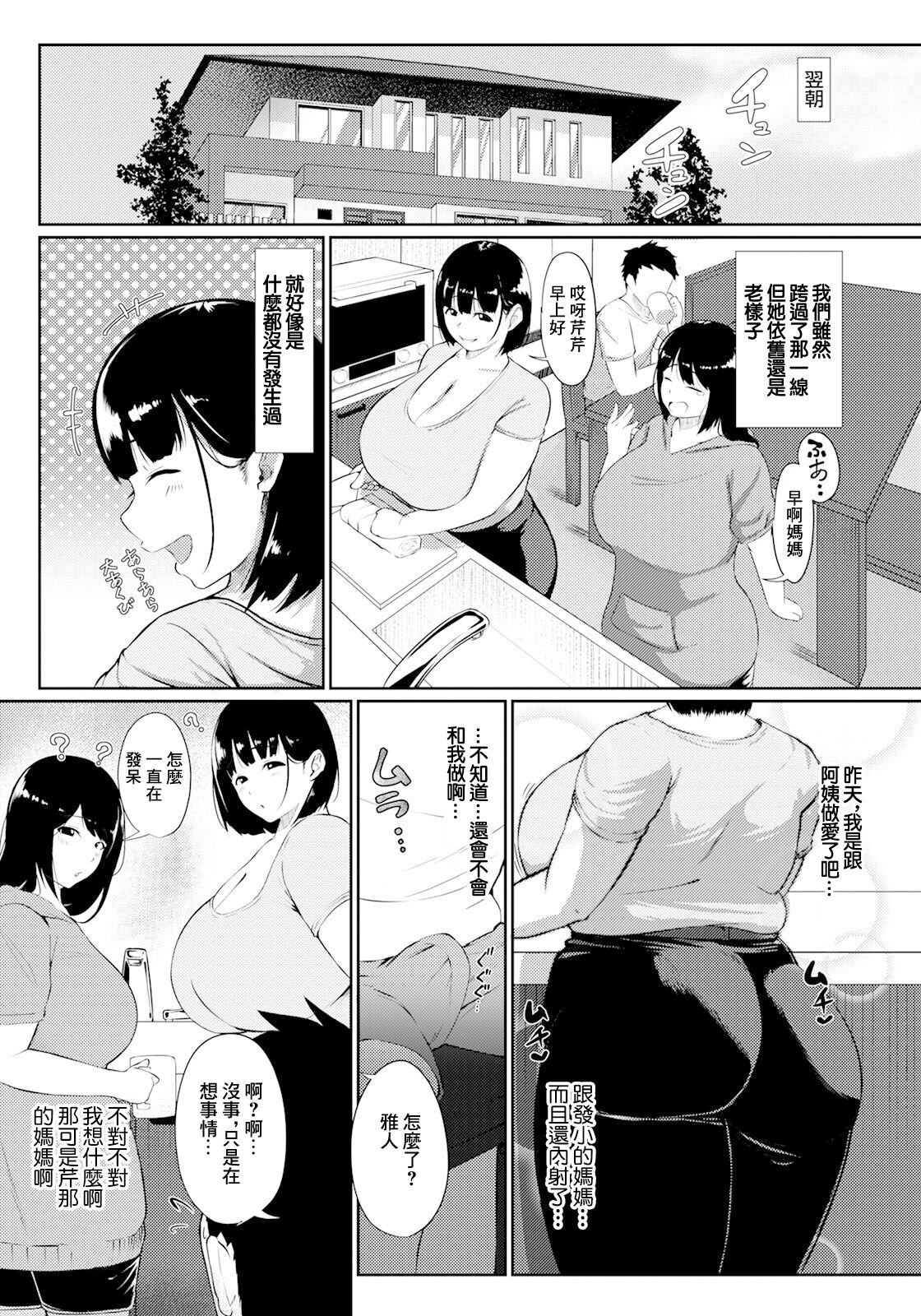 [Suriring] Kanohaha ~Uragiri no Nikuyoku~ (ANGEL Club 2024-11) [Chinese] [Digital] 画像番号 11