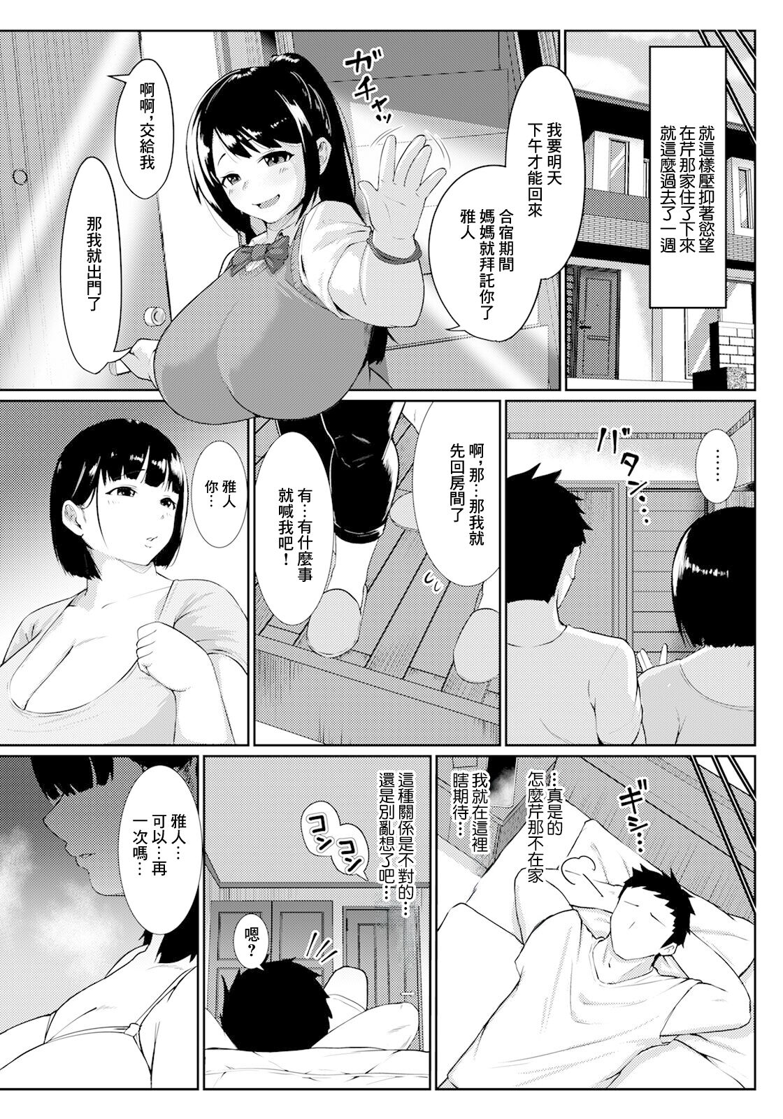 [Suriring] Kanohaha ~Uragiri no Nikuyoku~ (ANGEL Club 2024-11) [Chinese] [Digital] numero di immagine  12