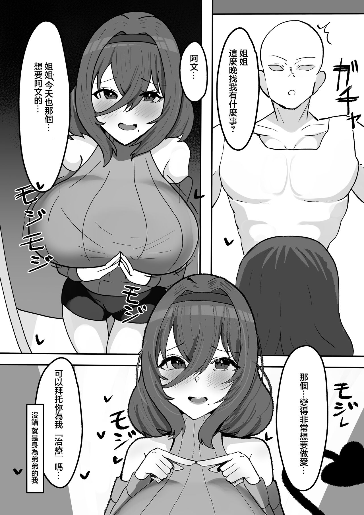 [Fuwafuwa Raidou] Kiyowaka na Teishinchou Bakunyuu Succubus Onee-chan to Love Love Sakusei Ecchi Seikatsu | 與軟弱小個子爆乳淫魔姐姐甜蜜榨精性愛生活 [Chinese] [Digital] изображение № 4