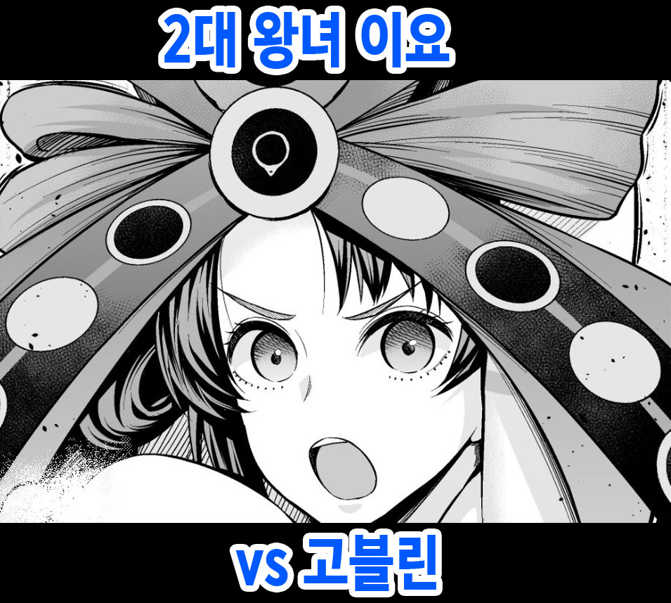[Ankoman] Nidaime Joou Iyo VS Goblin | 2대 왕녀 이요 vs 고블린 (Fate/Grand Order) [Korean] Bildnummer 1
