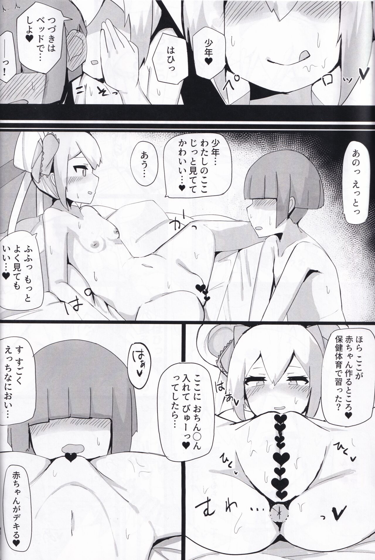 (C97)[St. Dosikori Gakuen (Arclo)]n/ARISU SUZUSHIMA FANBOOK(O.N.G.E.K.I.) image number 9