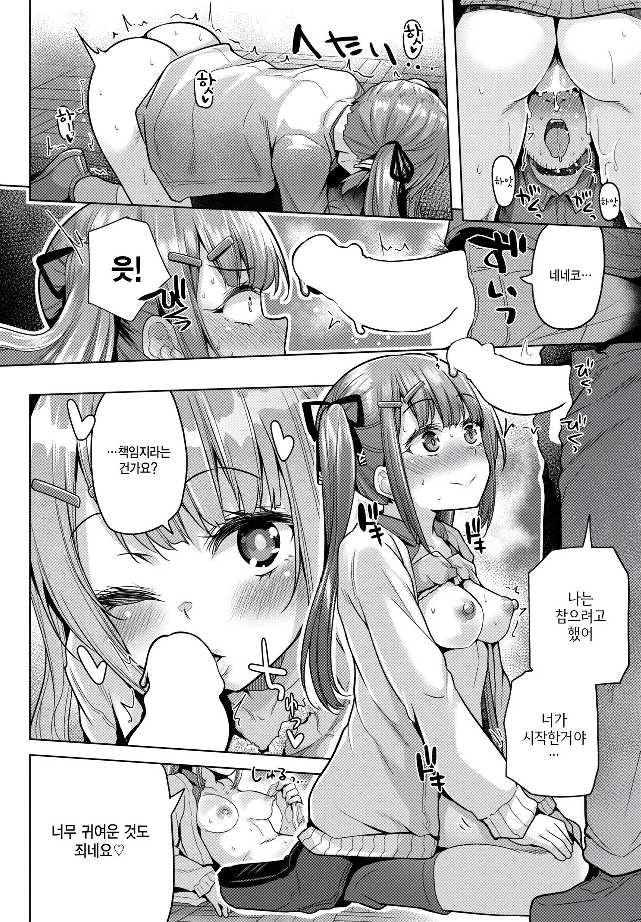 [Yoshida] Kawaii Watashi wa Kyou mo Kawaii (COMIC Penguin Club 2024-11) [Korean] [팀 털난보리] [Digital] Bildnummer 10