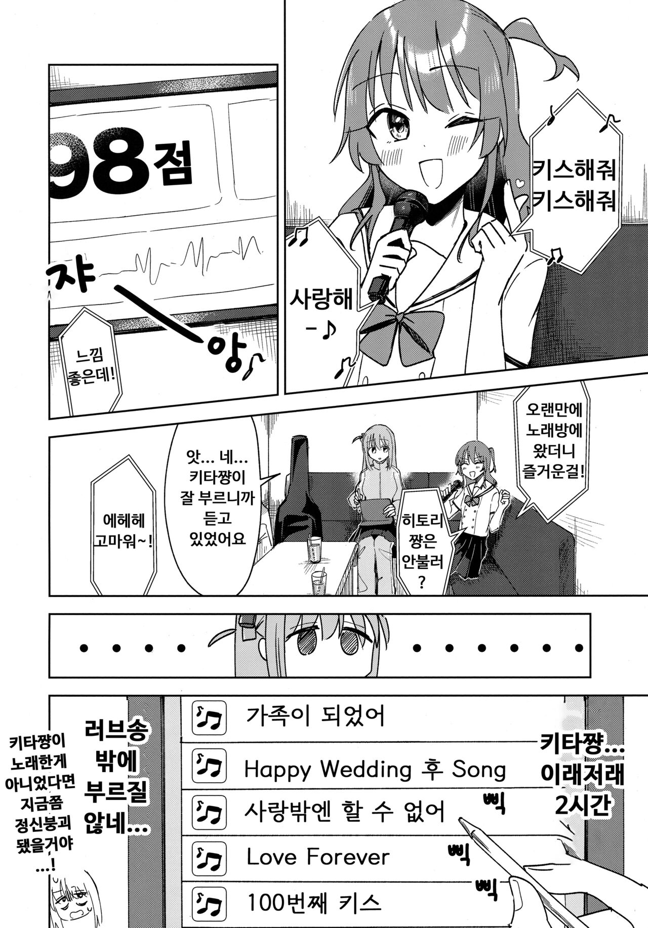 (Kessoku Rock! 8) [Hiyoko Punch (Hiyoko Beam)] Love Song o Utaitai | 러브송을 부르고 싶어 (Bocchi the Rock!) [Korean] numero di immagine  5