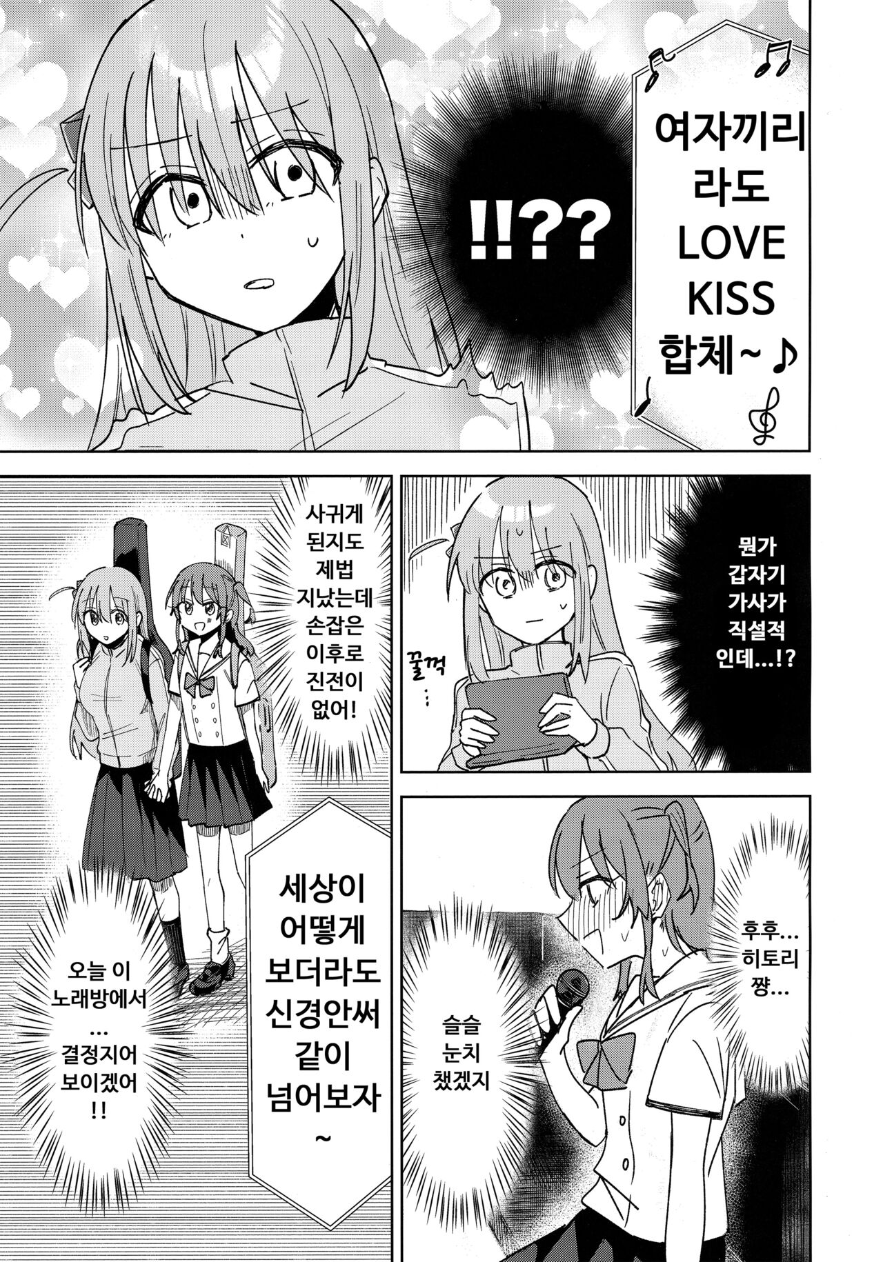 (Kessoku Rock! 8) [Hiyoko Punch (Hiyoko Beam)] Love Song o Utaitai | 러브송을 부르고 싶어 (Bocchi the Rock!) [Korean] 이미지 번호 6