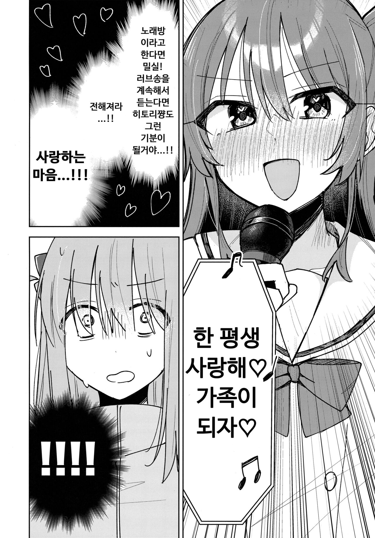 (Kessoku Rock! 8) [Hiyoko Punch (Hiyoko Beam)] Love Song o Utaitai | 러브송을 부르고 싶어 (Bocchi the Rock!) [Korean] numero di immagine  7