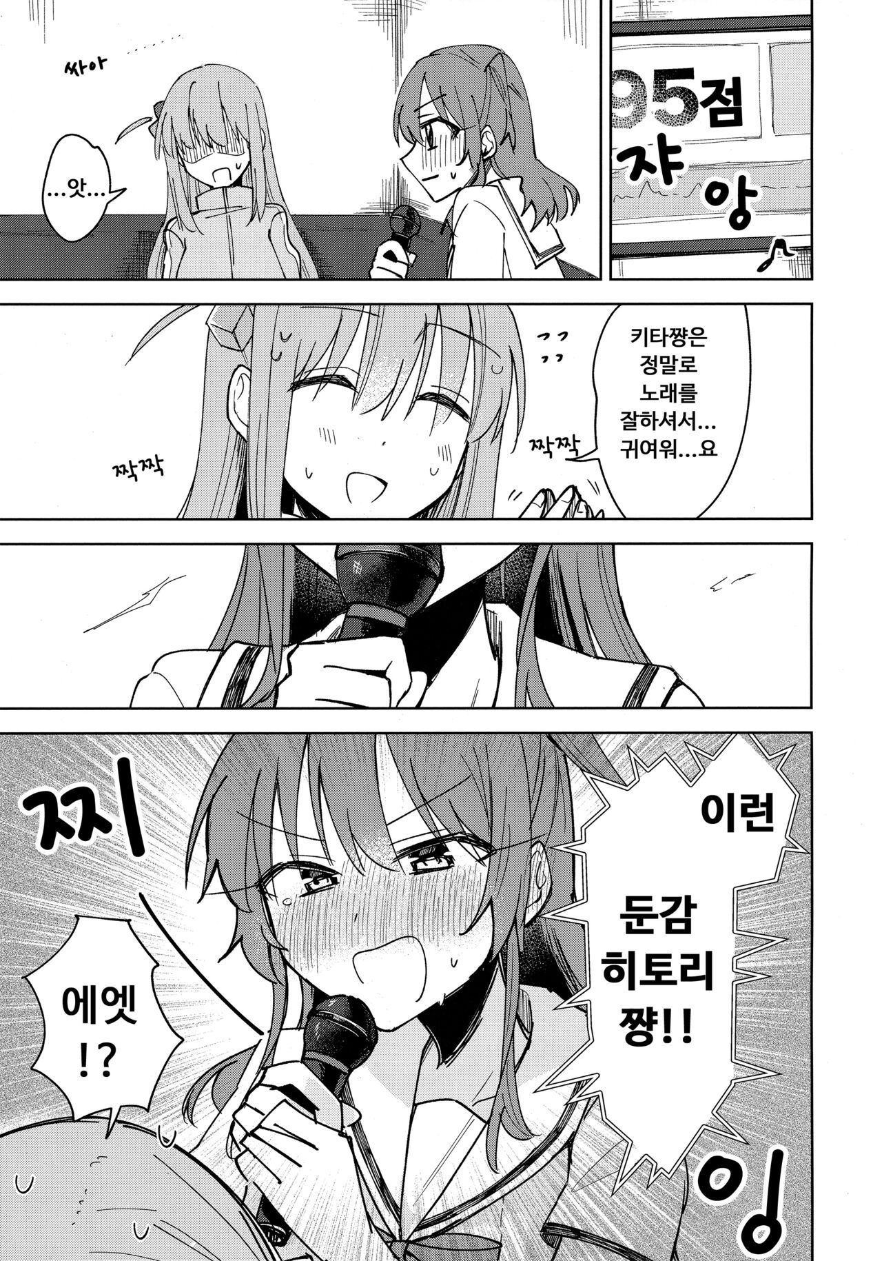 (Kessoku Rock! 8) [Hiyoko Punch (Hiyoko Beam)] Love Song o Utaitai | 러브송을 부르고 싶어 (Bocchi the Rock!) [Korean] image number 8