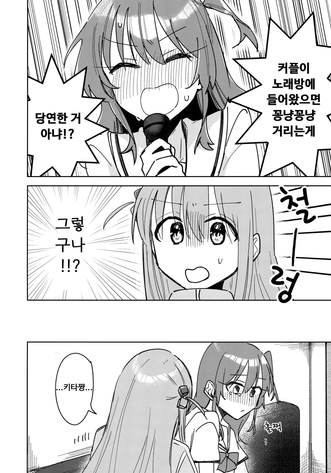 (Kessoku Rock! 8) [Hiyoko Punch (Hiyoko Beam)] Love Song o Utaitai | 러브송을 부르고 싶어 (Bocchi the Rock!) [Korean] image number 9