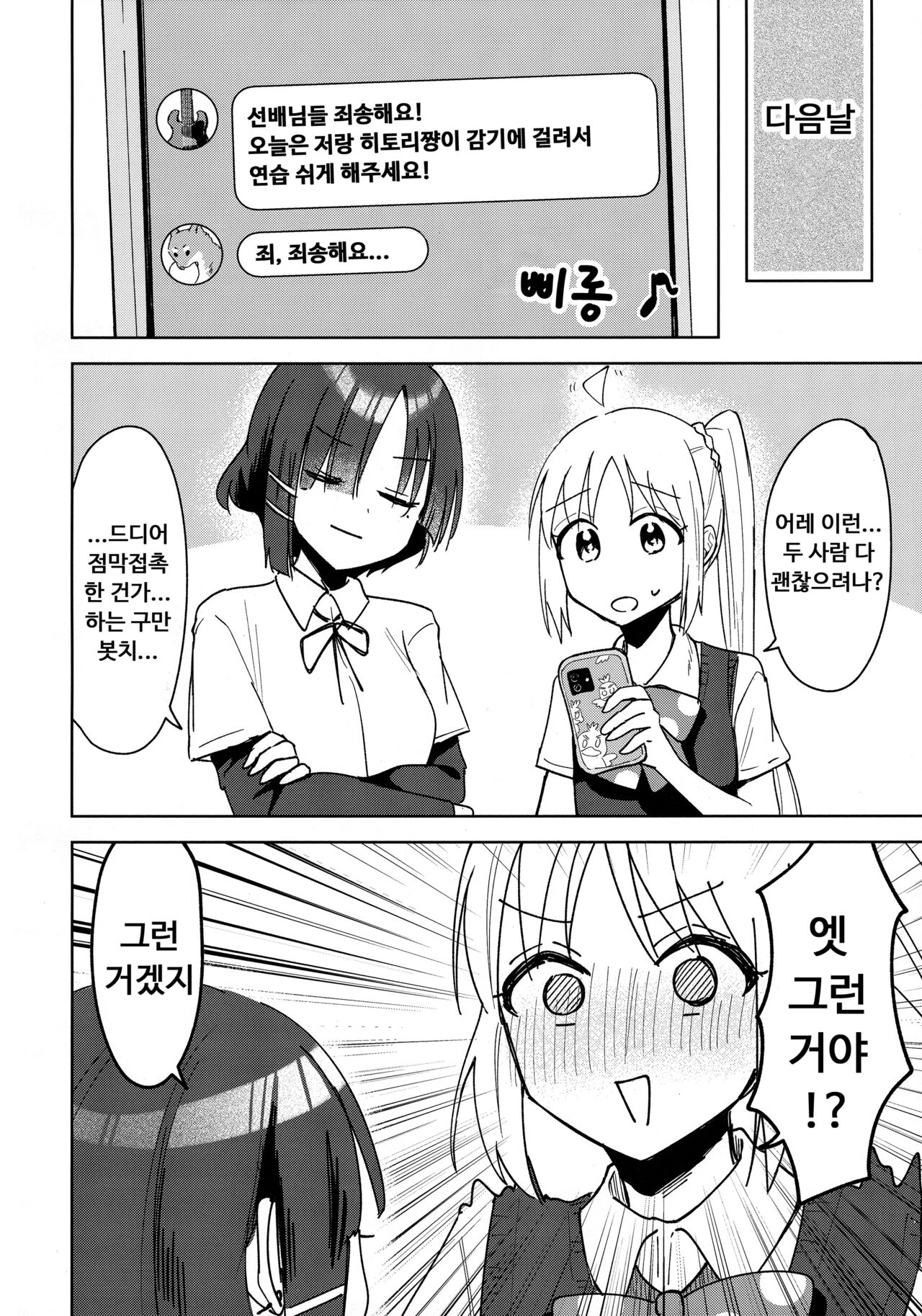 (Kessoku Rock! 8) [Hiyoko Punch (Hiyoko Beam)] Love Song o Utaitai | 러브송을 부르고 싶어 (Bocchi the Rock!) [Korean] image number 17