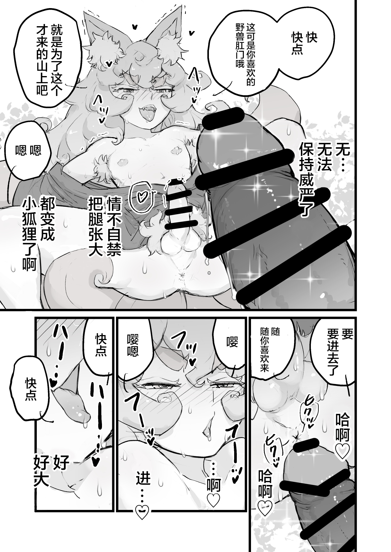 [黒戌舎 (黒戌舎)] 乳首よわよわショタ仙狐 [Chinese] [逃亡者×真不可视汉化组] [Digital] image number 6