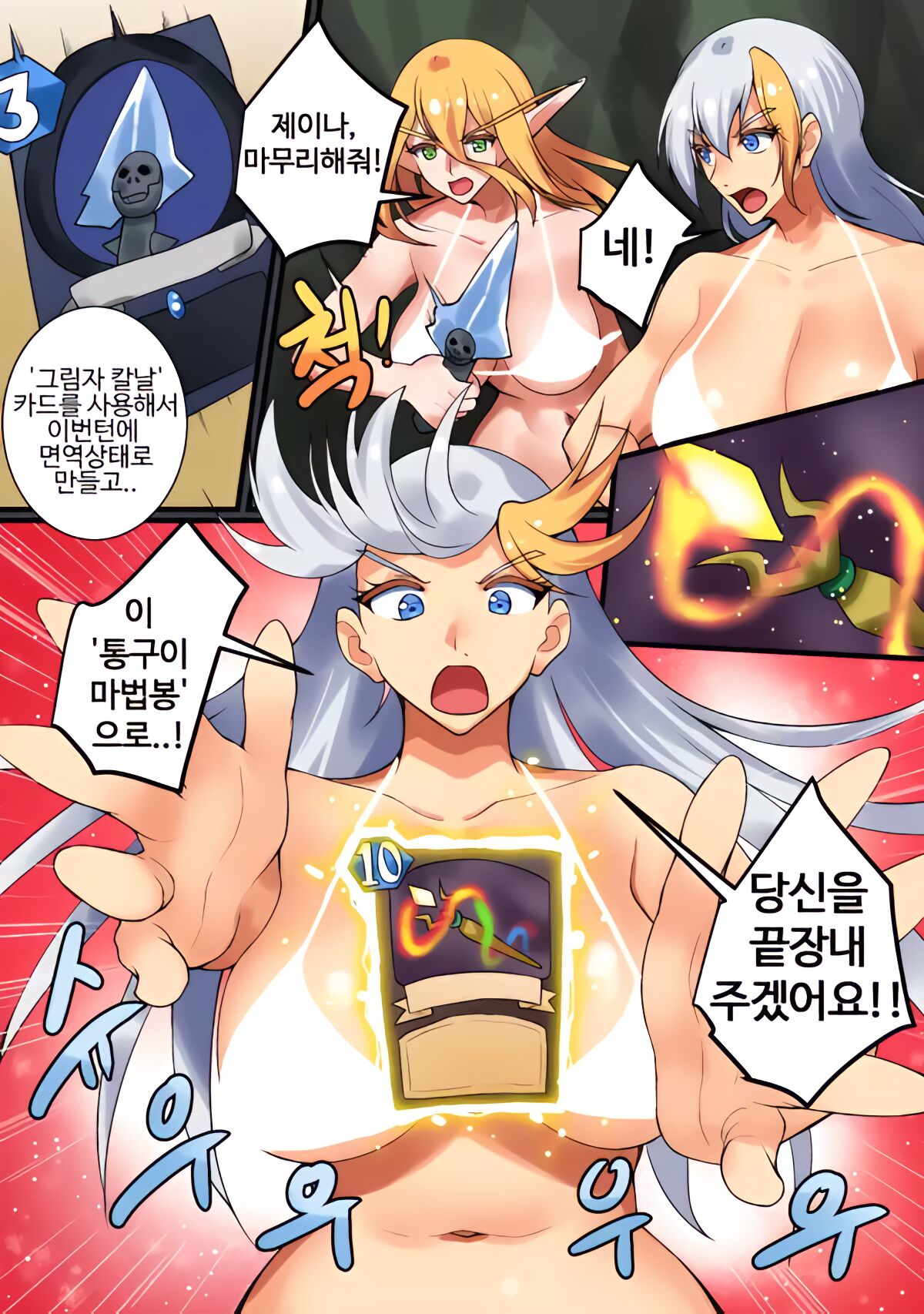 [hsd] With Teacher Jaina? 08 (Hearthstone) Bildnummer 25