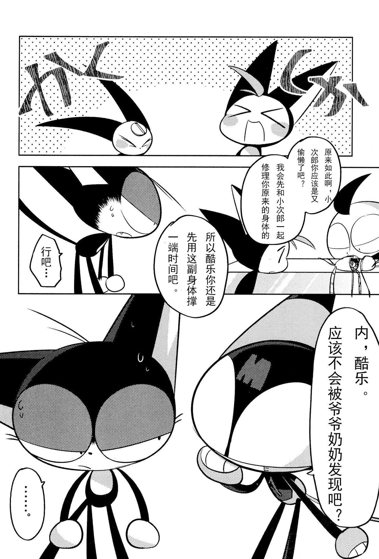 （Kemoket 15）[BoufuuMikan （aka Mafuraa Yamato）]Kuro-chan wa Oshimai！HHVP个人汉化 Bildnummer 8