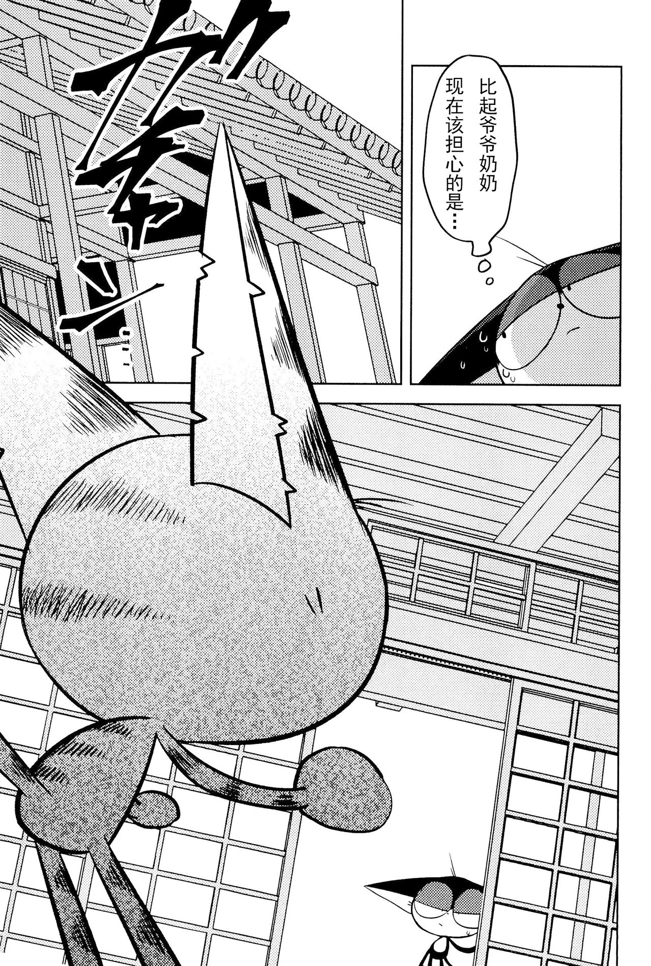 （Kemoket 15）[BoufuuMikan （aka Mafuraa Yamato）]Kuro-chan wa Oshimai！HHVP个人汉化 Bildnummer 9