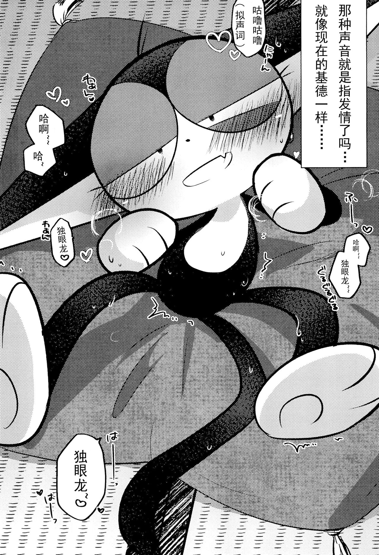 （Kemoket 15）[BoufuuMikan （aka Mafuraa Yamato）]Kuro-chan wa Oshimai！HHVP个人汉化 Bildnummer 16