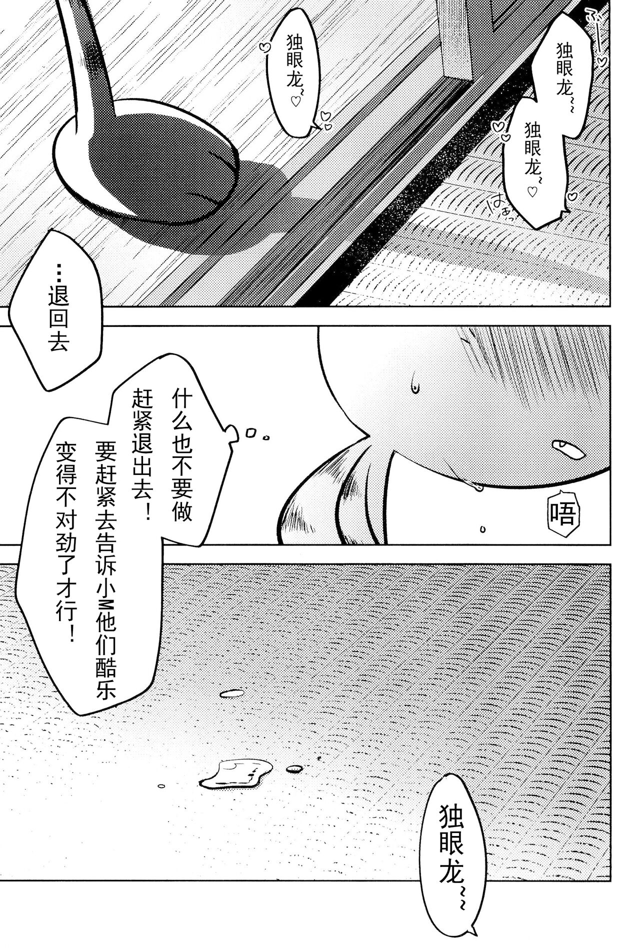 （Kemoket 15）[BoufuuMikan （aka Mafuraa Yamato）]Kuro-chan wa Oshimai！HHVP个人汉化 Bildnummer 17