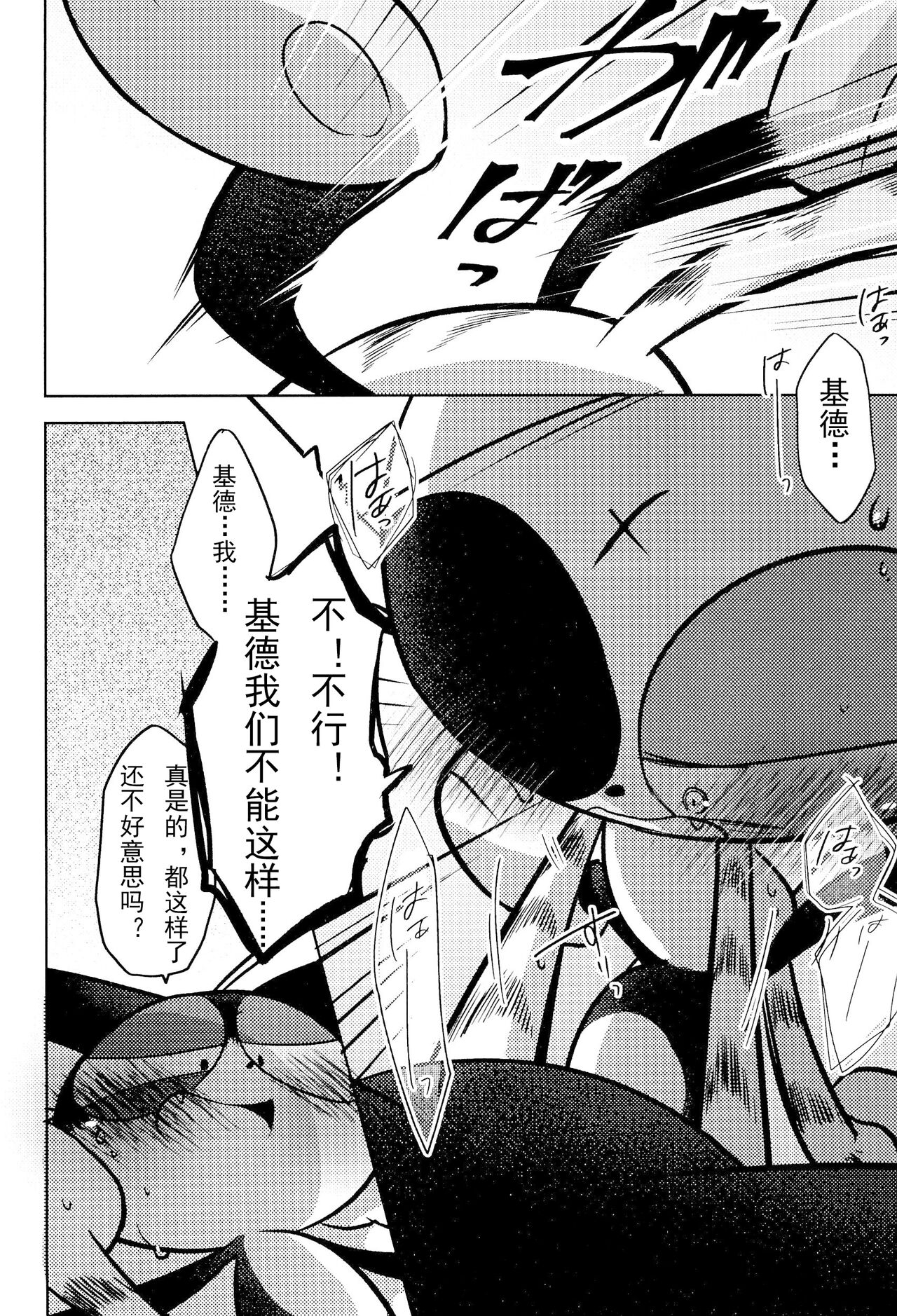 （Kemoket 15）[BoufuuMikan （aka Mafuraa Yamato）]Kuro-chan wa Oshimai！HHVP个人汉化 Bildnummer 18