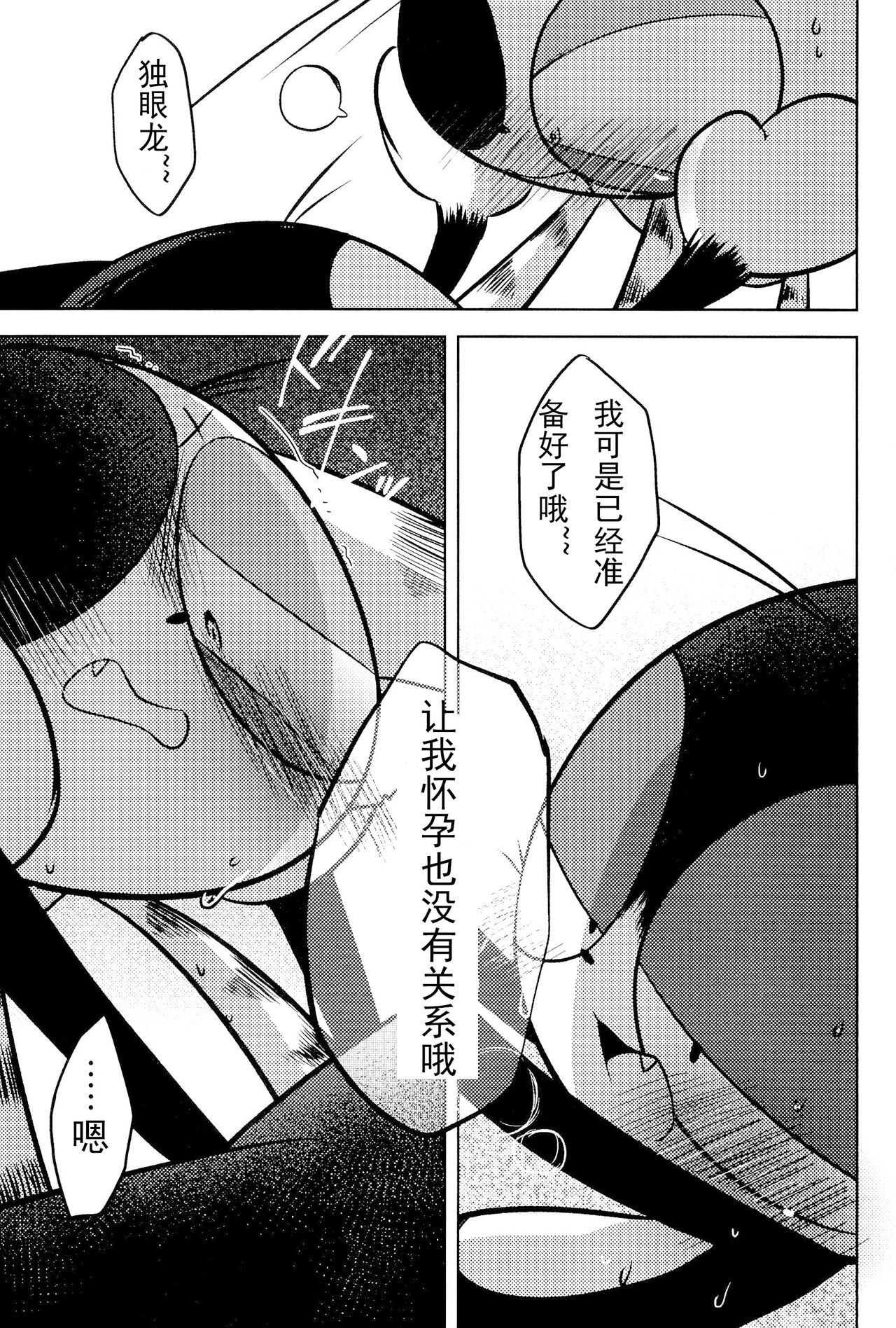 （Kemoket 15）[BoufuuMikan （aka Mafuraa Yamato）]Kuro-chan wa Oshimai！HHVP个人汉化 Bildnummer 19