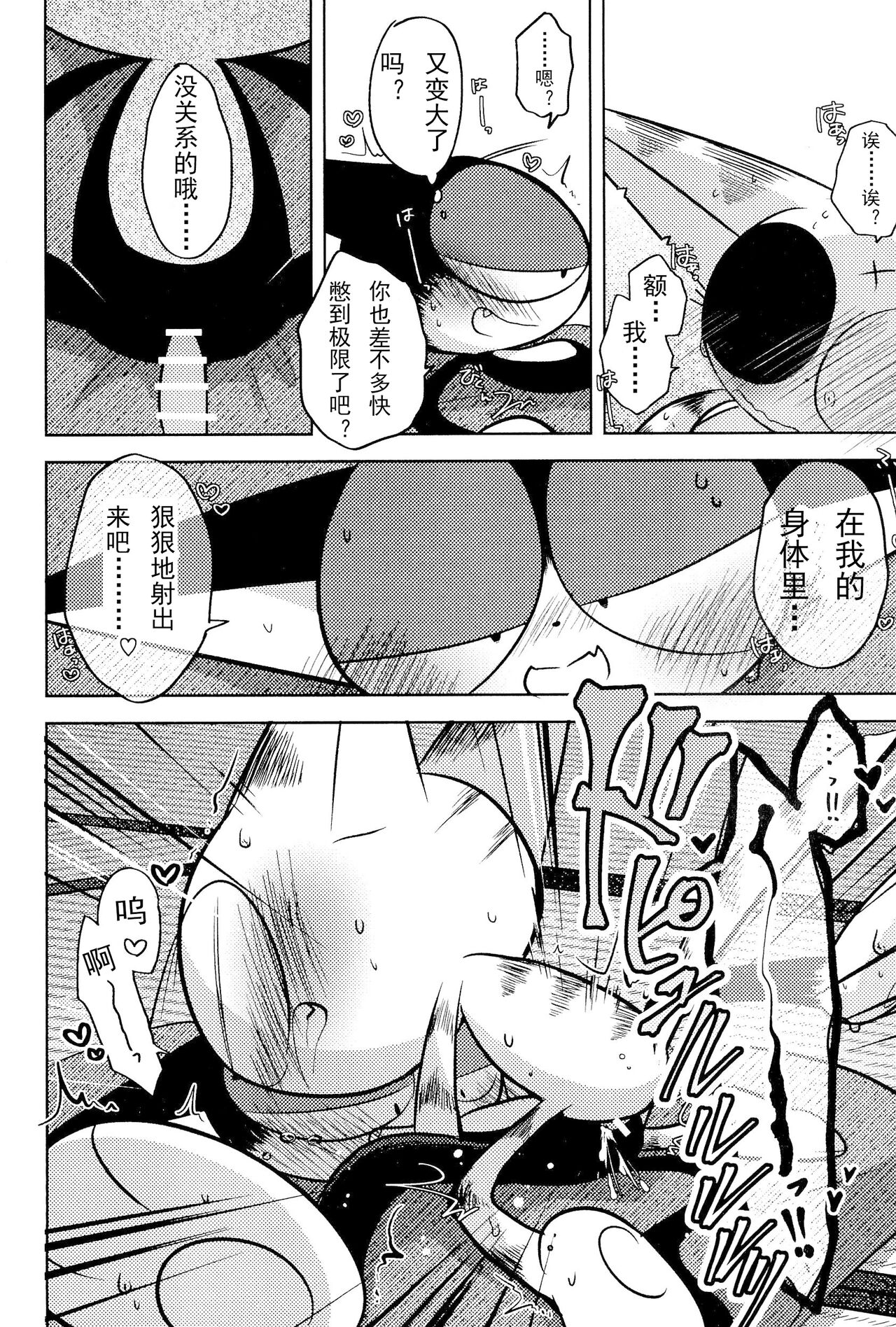 （Kemoket 15）[BoufuuMikan （aka Mafuraa Yamato）]Kuro-chan wa Oshimai！HHVP个人汉化 Bildnummer 24