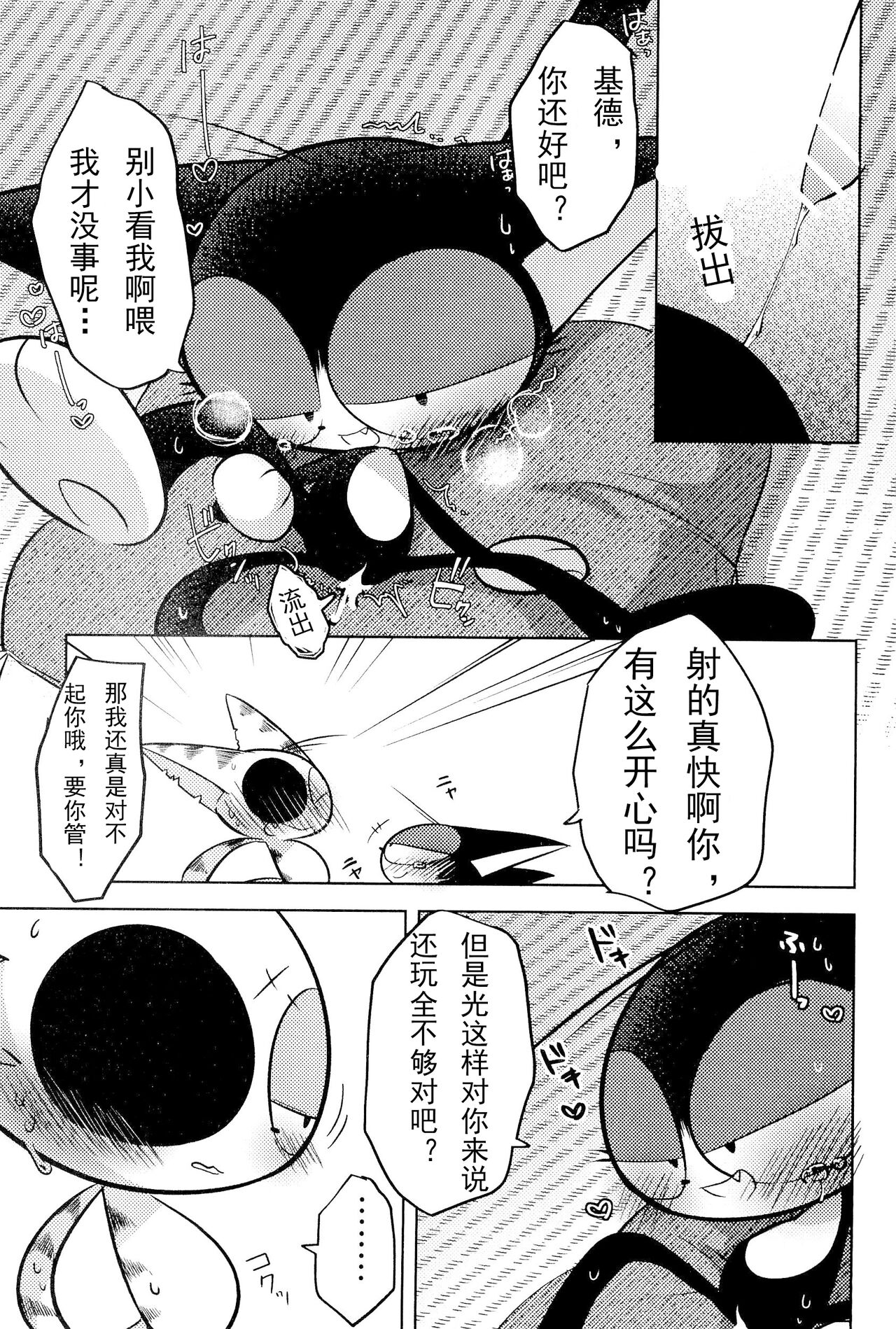 （Kemoket 15）[BoufuuMikan （aka Mafuraa Yamato）]Kuro-chan wa Oshimai！HHVP个人汉化 Bildnummer 25