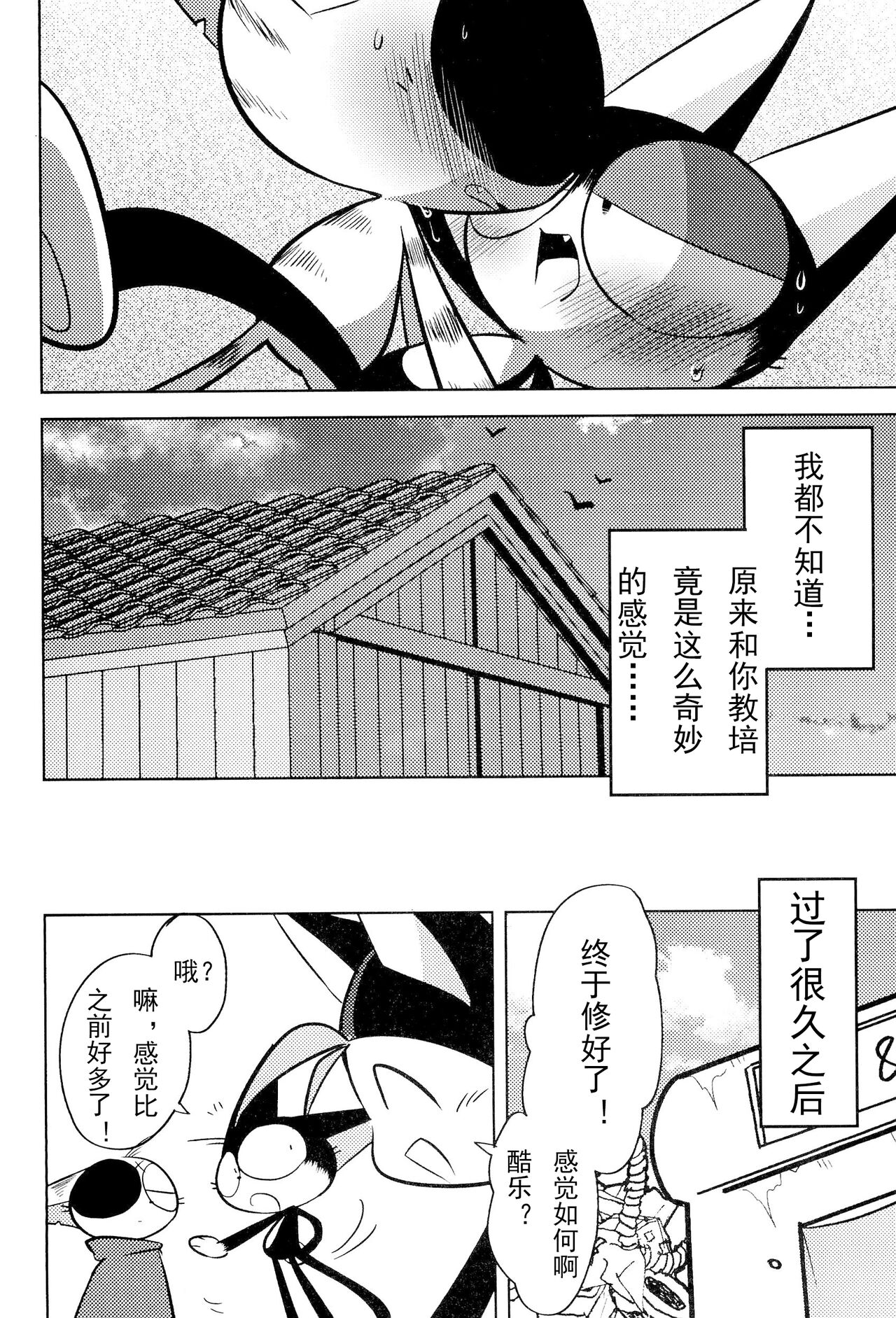 （Kemoket 15）[BoufuuMikan （aka Mafuraa Yamato）]Kuro-chan wa Oshimai！HHVP个人汉化 Bildnummer 26