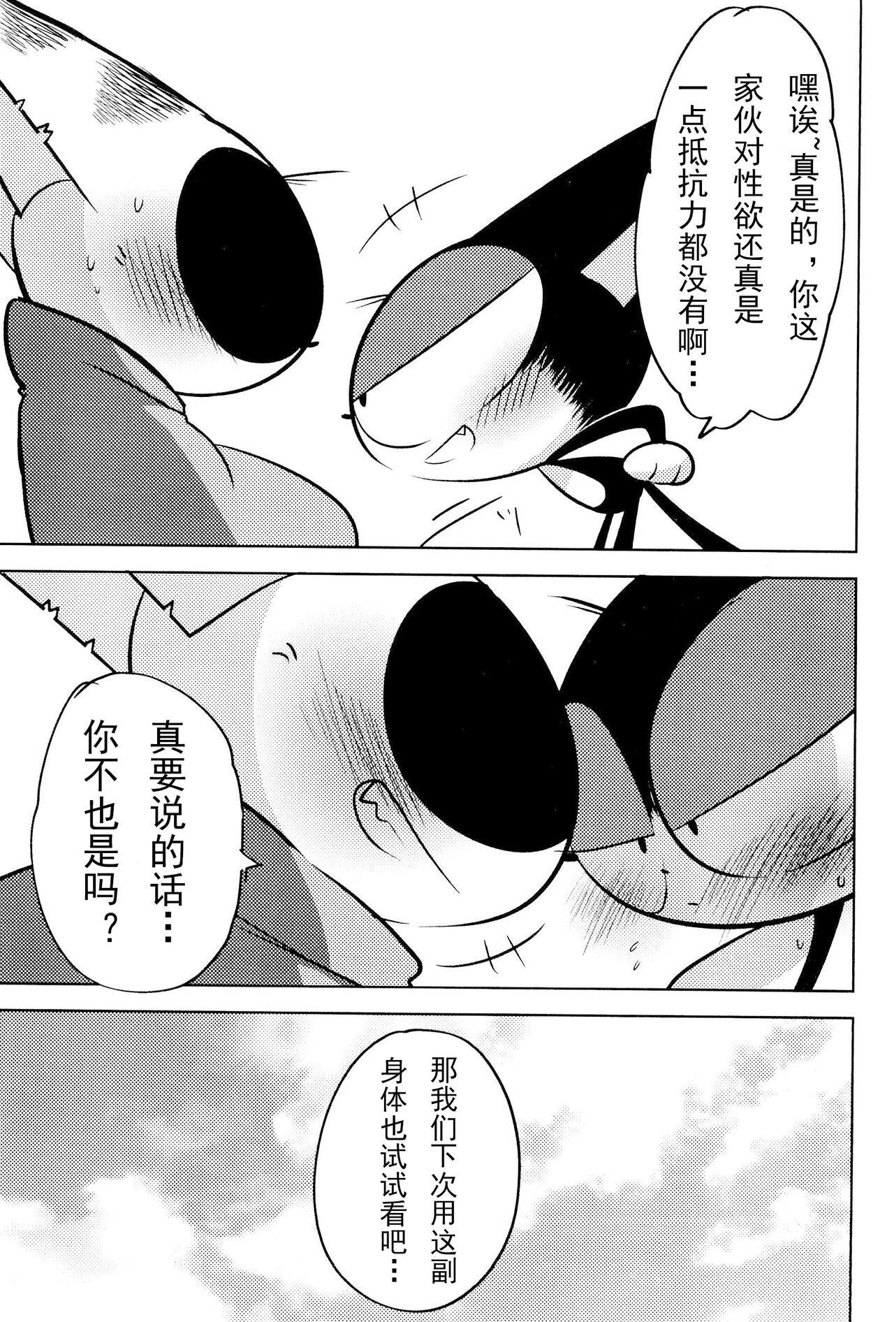 （Kemoket 15）[BoufuuMikan （aka Mafuraa Yamato）]Kuro-chan wa Oshimai！HHVP个人汉化 Bildnummer 29