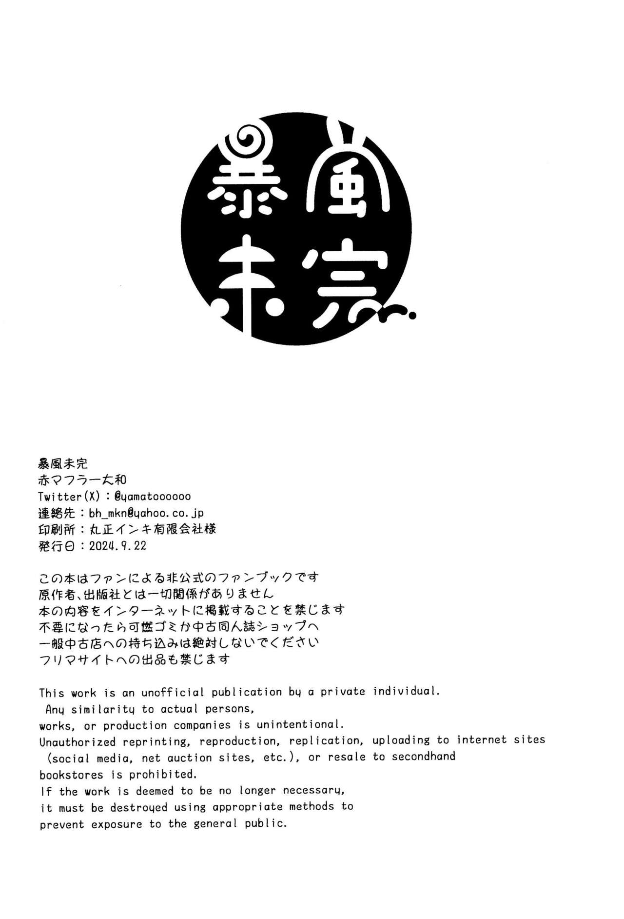 （Kemoket 15）[BoufuuMikan （aka Mafuraa Yamato）]Kuro-chan wa Oshimai！HHVP个人汉化 Bildnummer 34