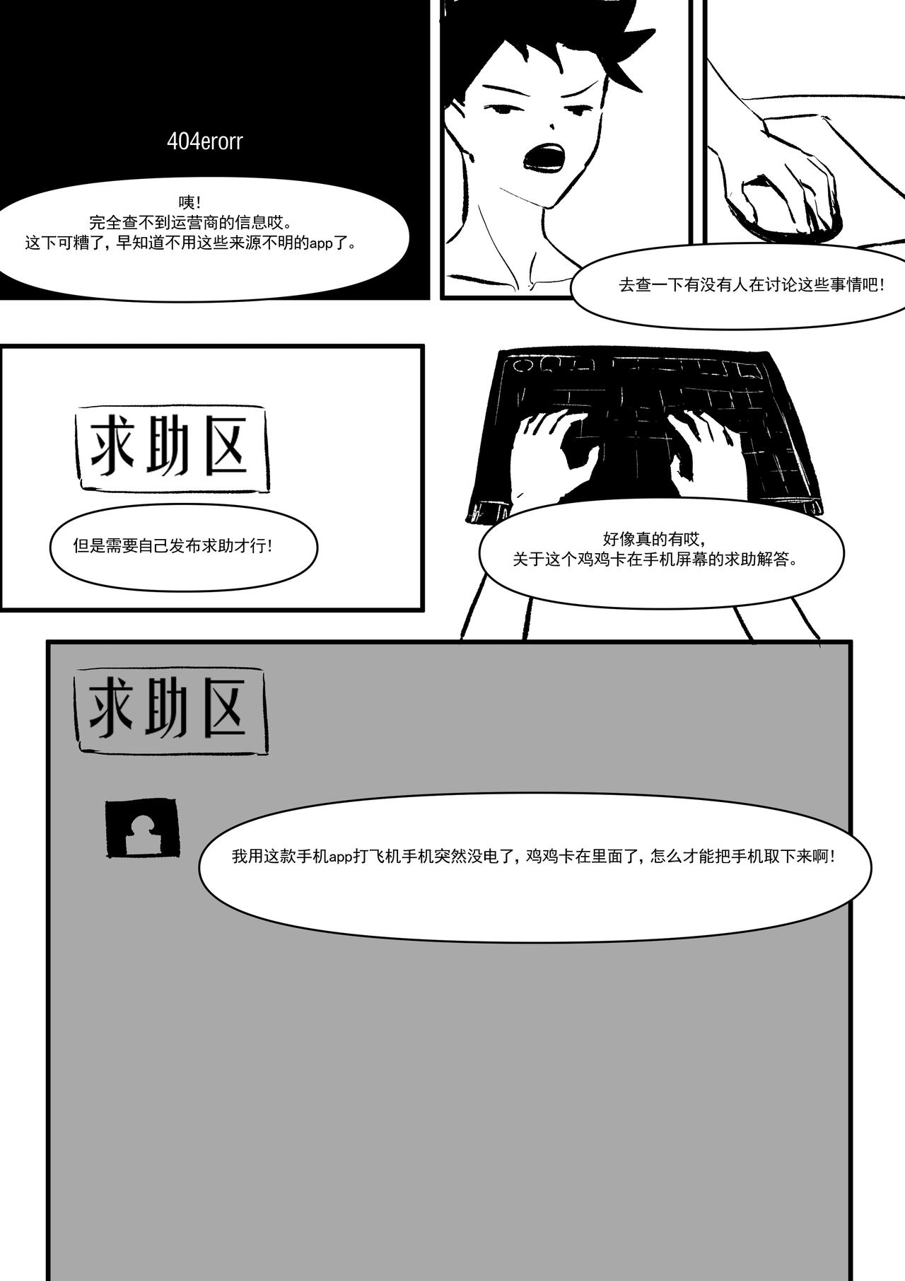 [Donggua]精液诈骗 Ch.1-4 (On-going)[Chinese] 8eme image